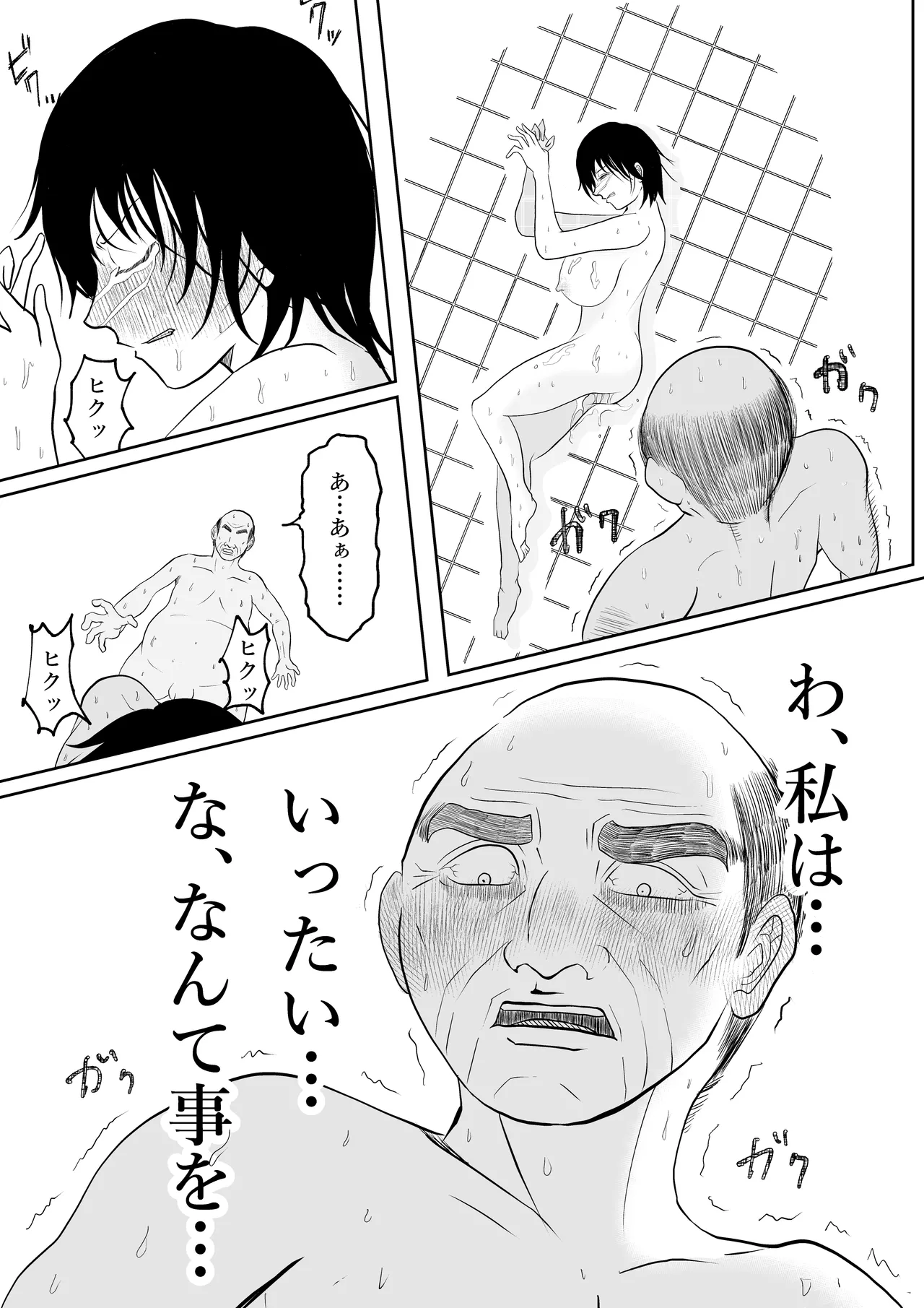 入浴中 突然入ってきた義父に 略奪される人妻 - page52