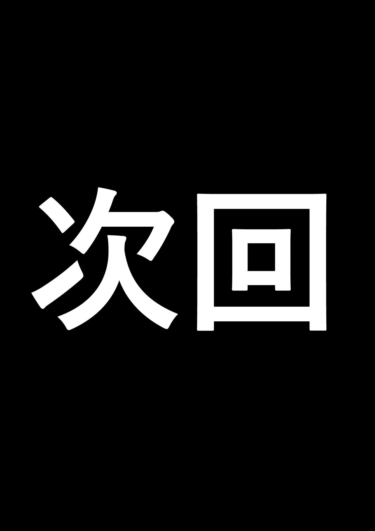 入浴中 突然入ってきた義父に 略奪される人妻 - page54
