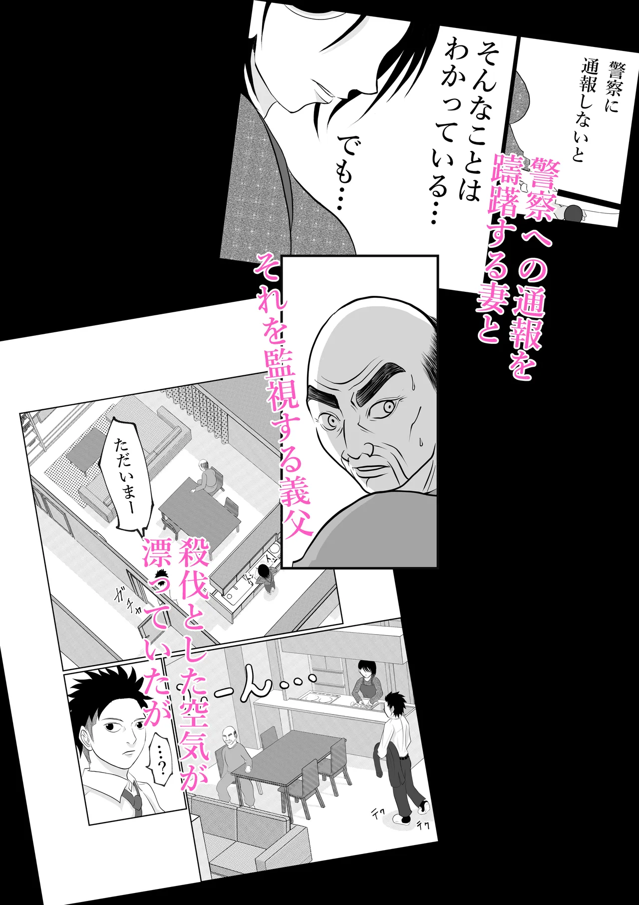 入浴中 突然入ってきた義父に 略奪される人妻 - page55