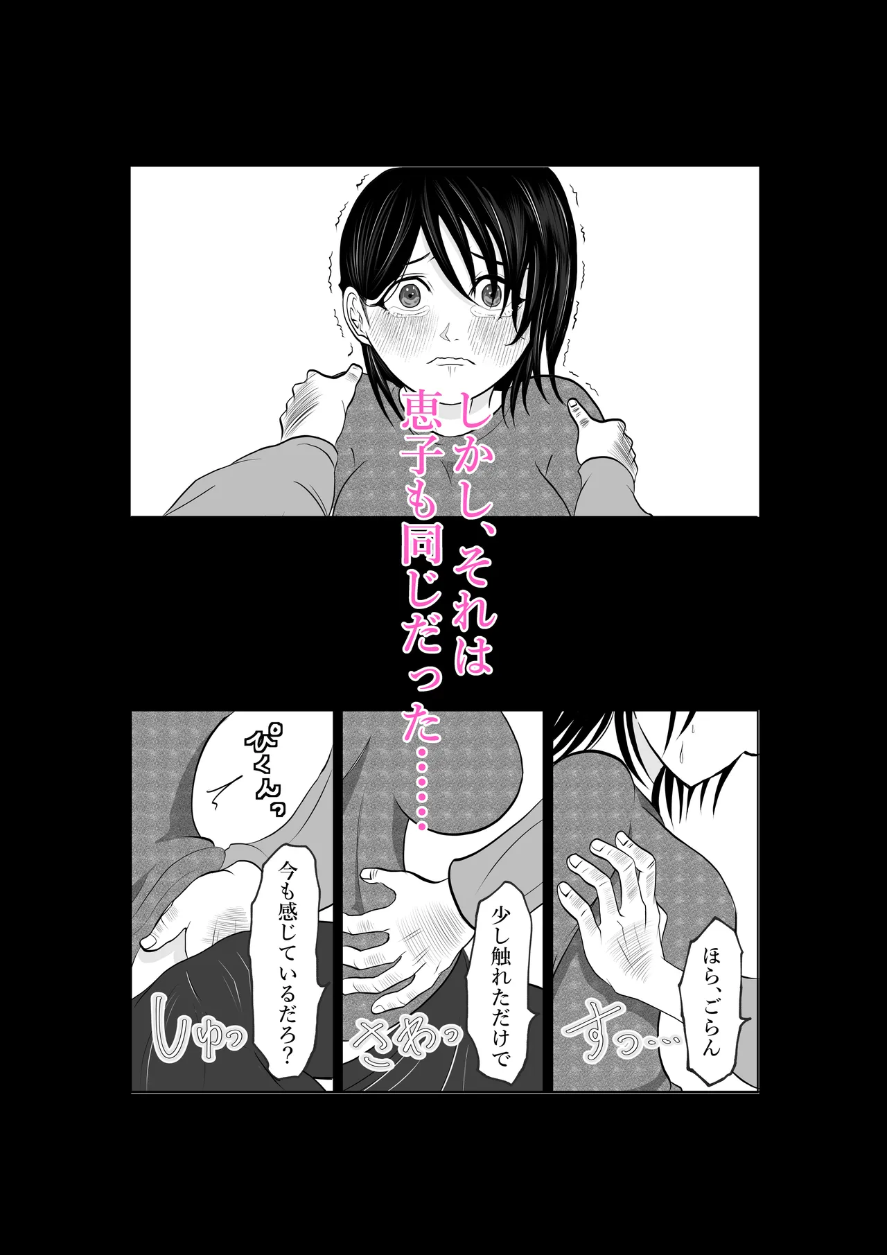 入浴中 突然入ってきた義父に 略奪される人妻 - page57