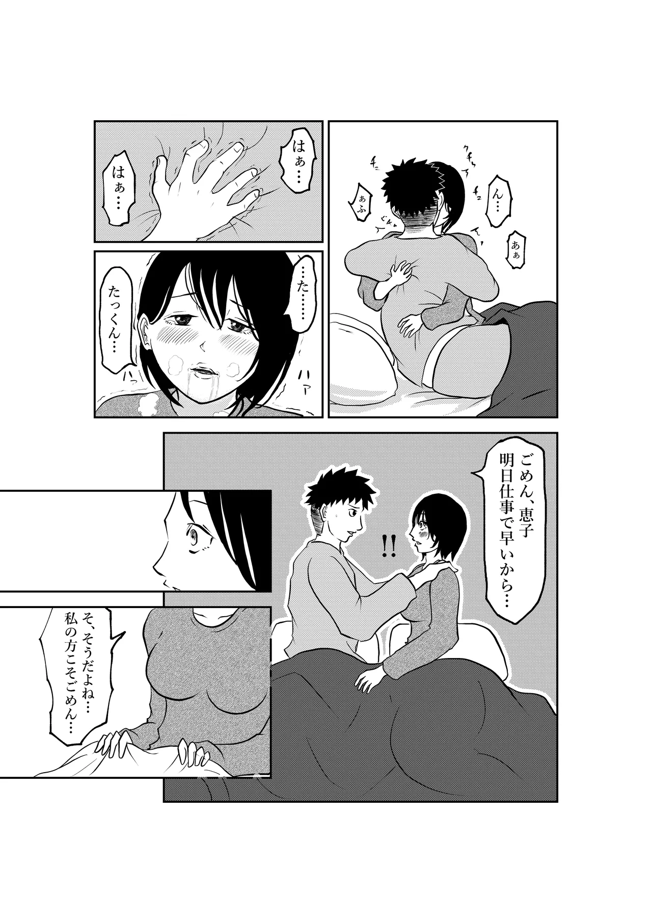 入浴中 突然入ってきた義父に 略奪される人妻 - page6