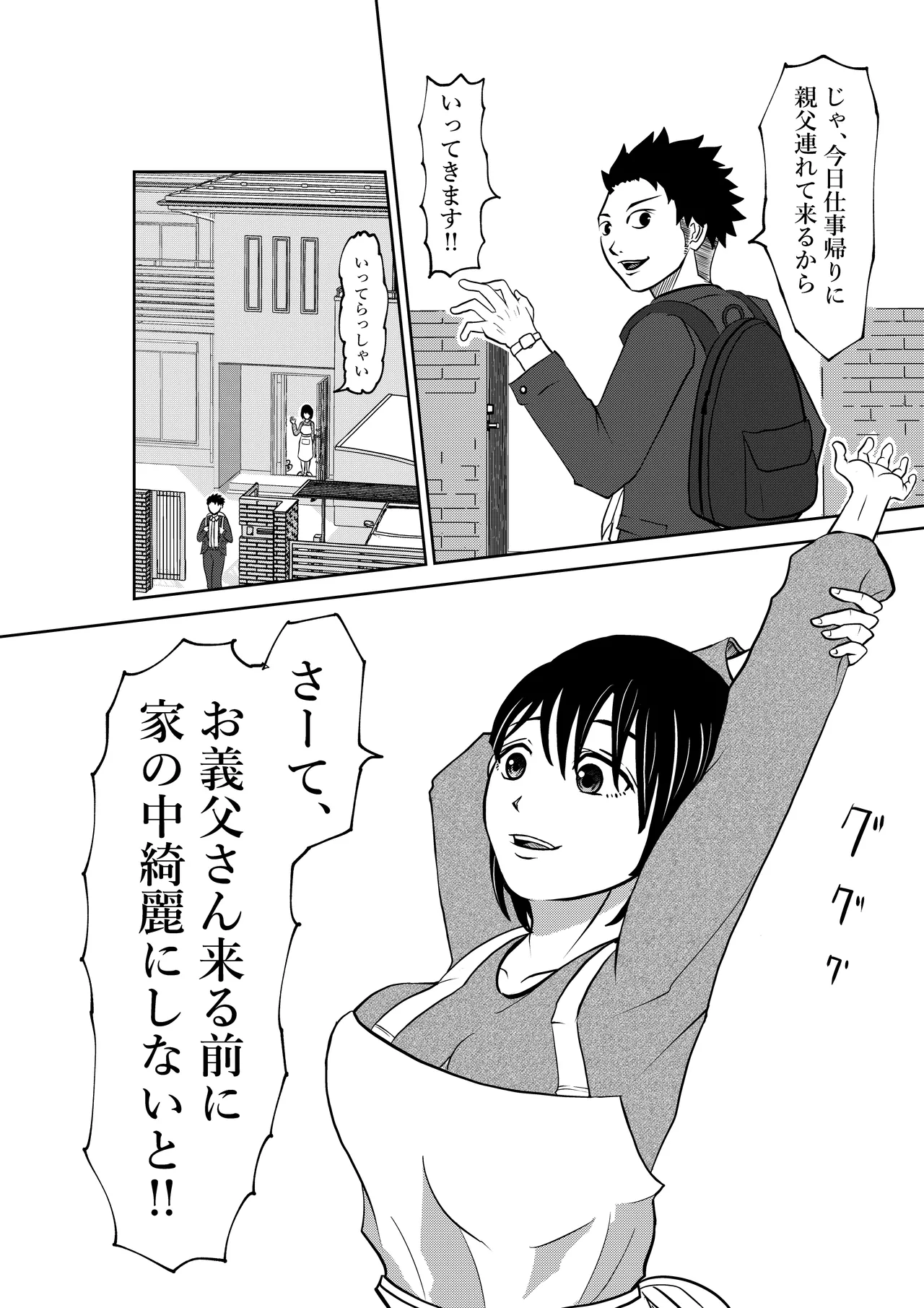 入浴中 突然入ってきた義父に 略奪される人妻 - page8