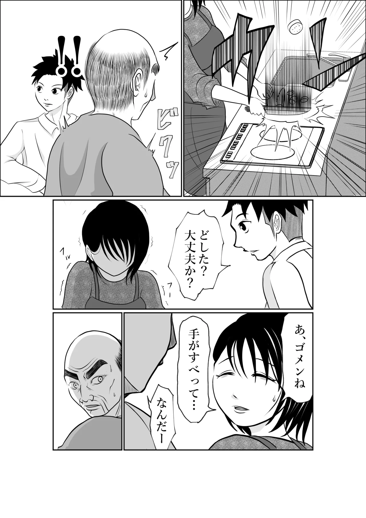 寝ているはずの妻と父が愛し合う理由が知りたい - page10