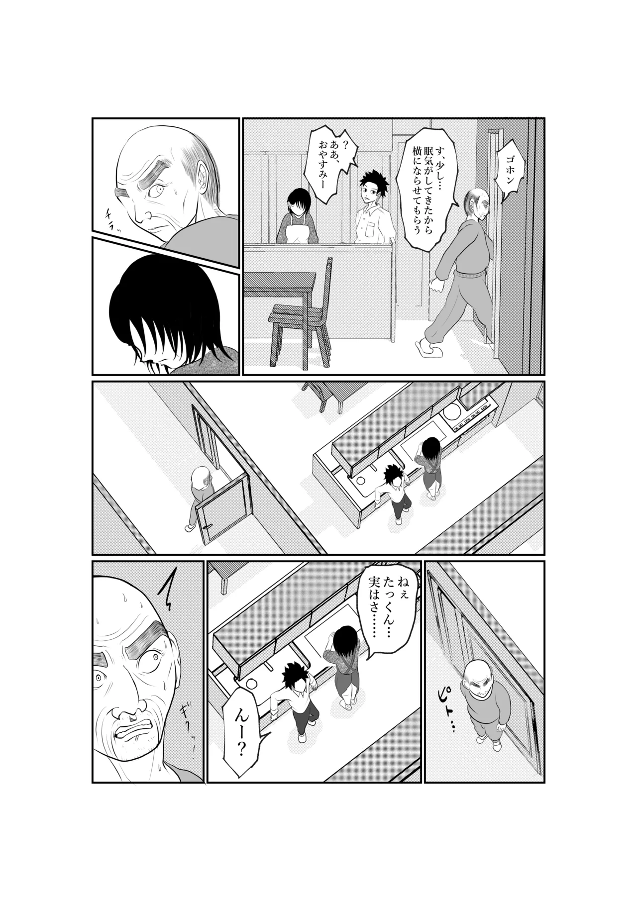 寝ているはずの妻と父が愛し合う理由が知りたい - page11