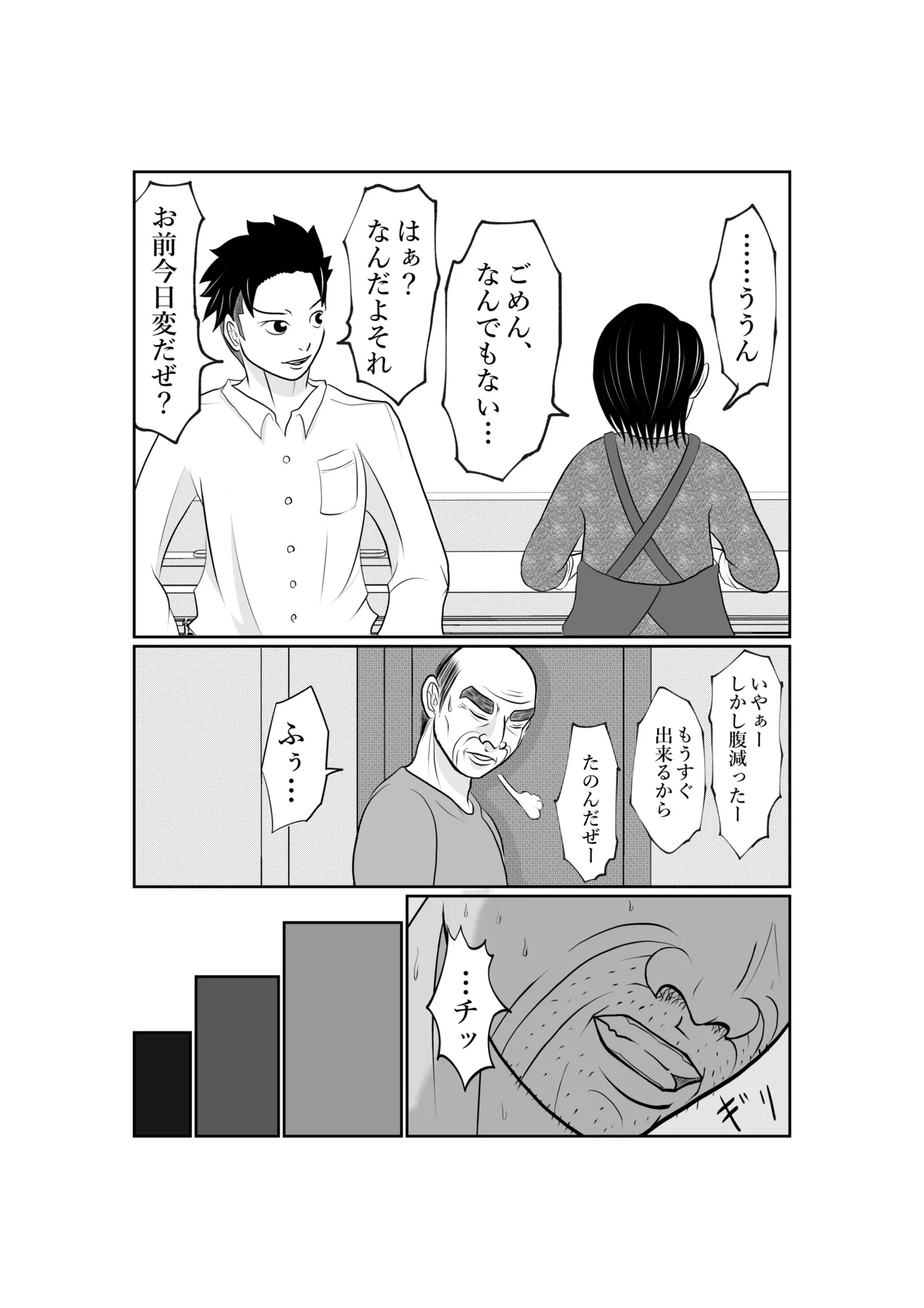 寝ているはずの妻と父が愛し合う理由が知りたい - page12