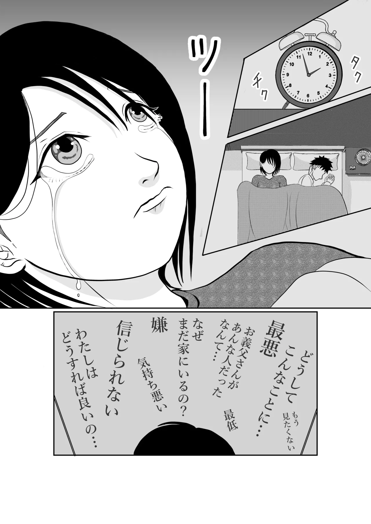 寝ているはずの妻と父が愛し合う理由が知りたい - page13