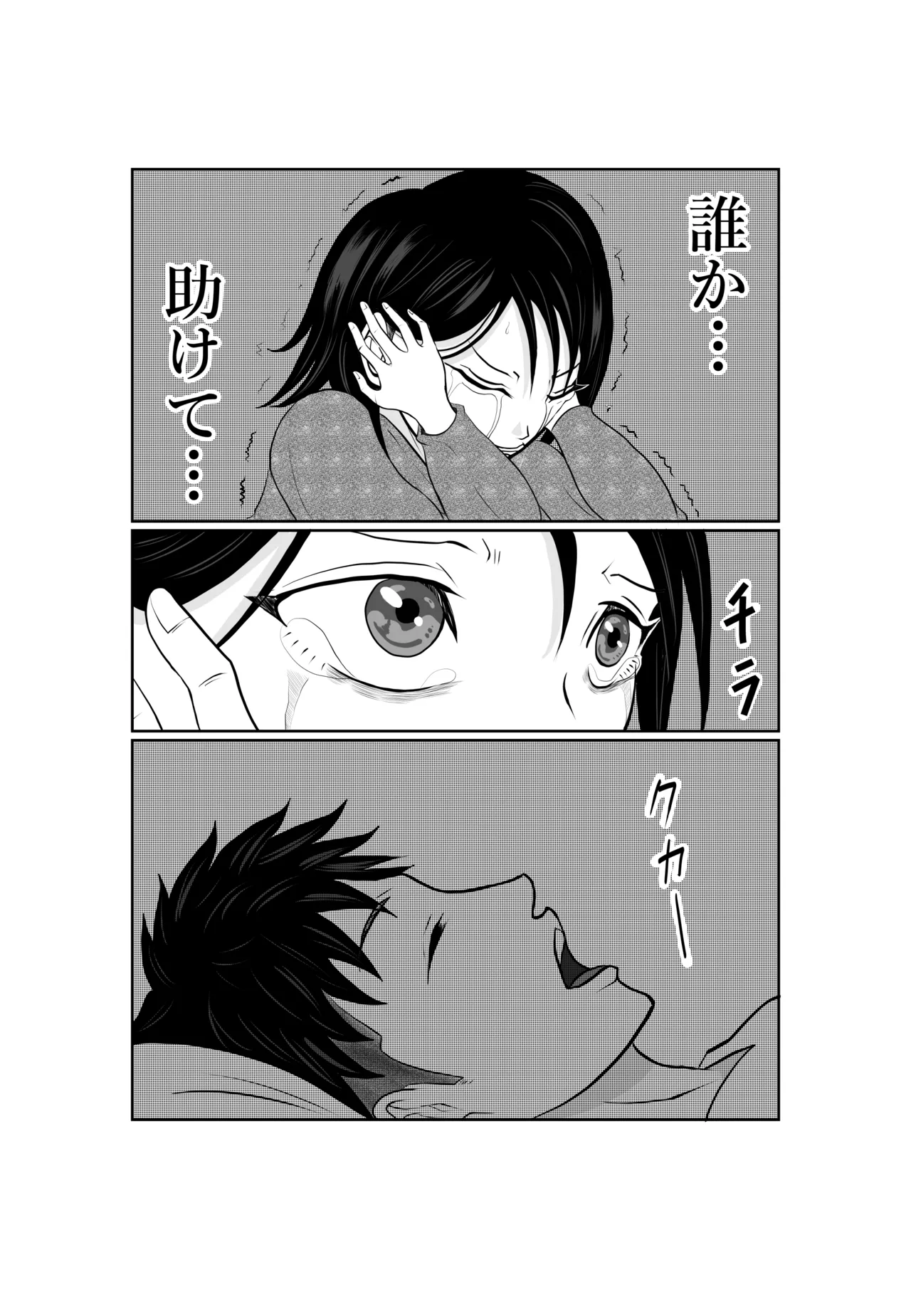 寝ているはずの妻と父が愛し合う理由が知りたい - page14