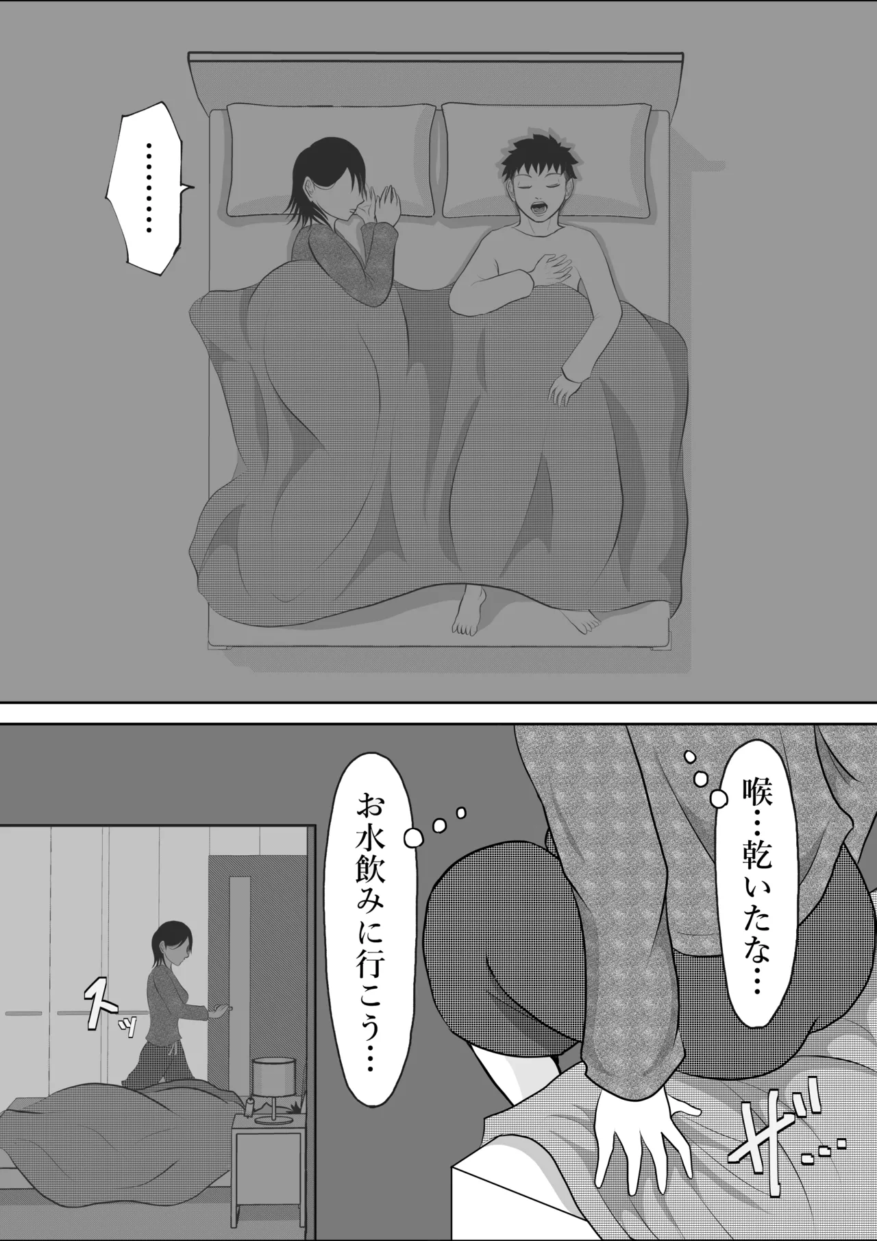 寝ているはずの妻と父が愛し合う理由が知りたい - page15
