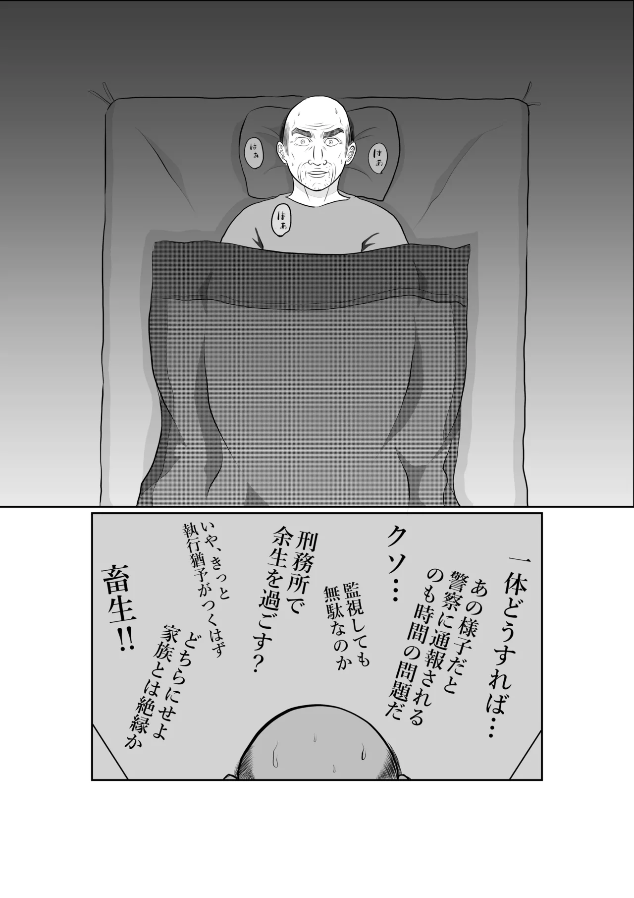 寝ているはずの妻と父が愛し合う理由が知りたい - page16