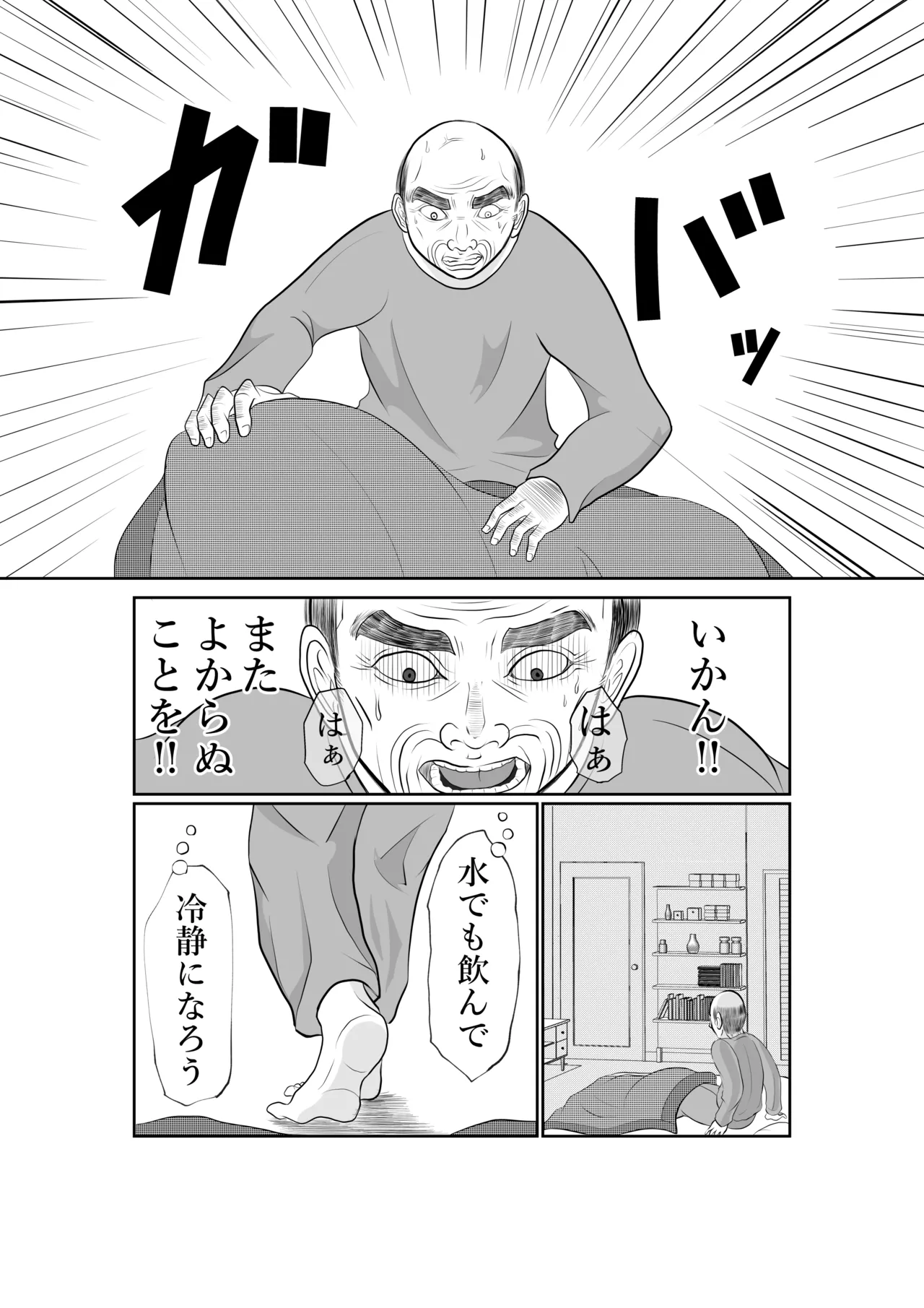 寝ているはずの妻と父が愛し合う理由が知りたい - page18