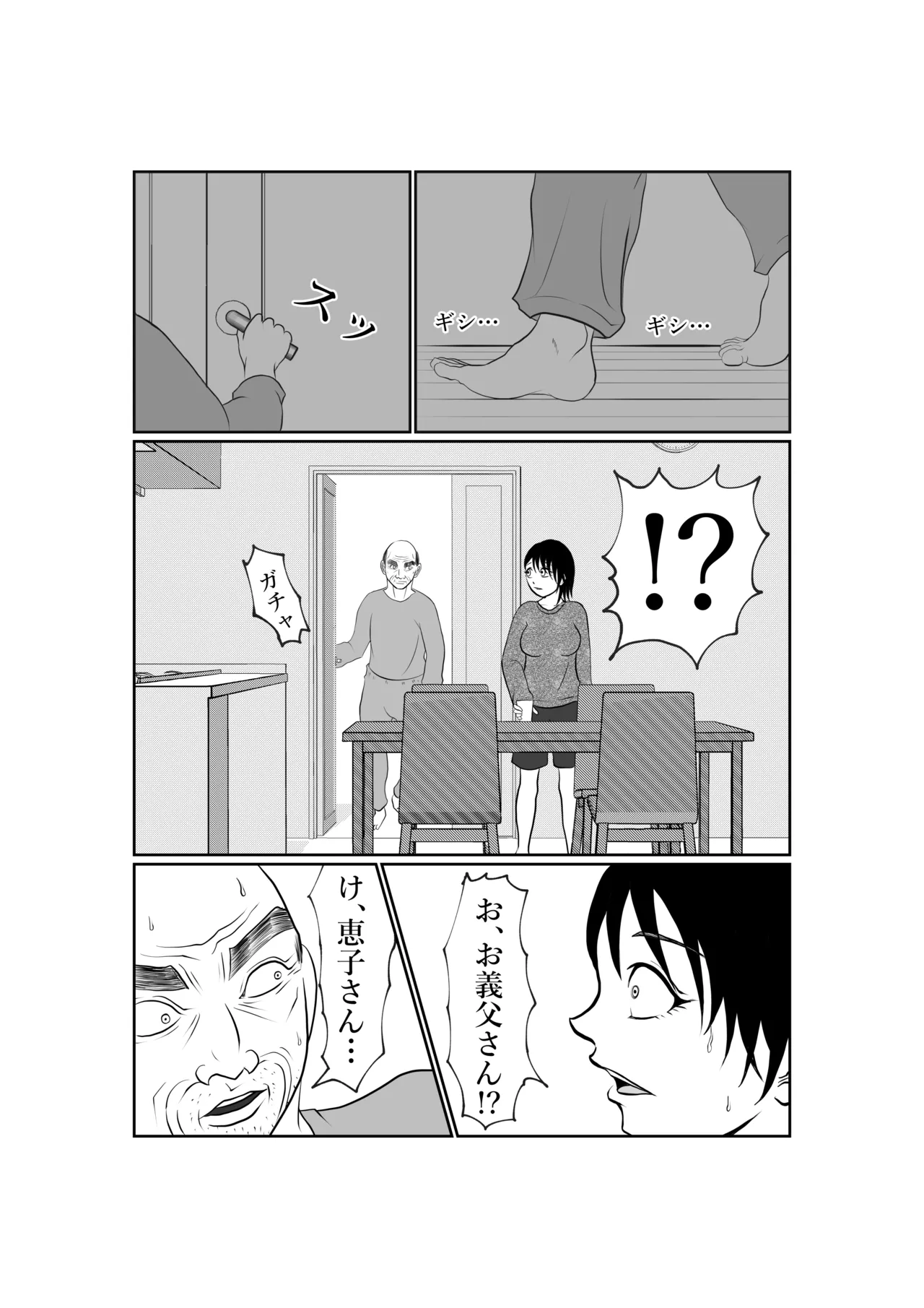 寝ているはずの妻と父が愛し合う理由が知りたい - page19