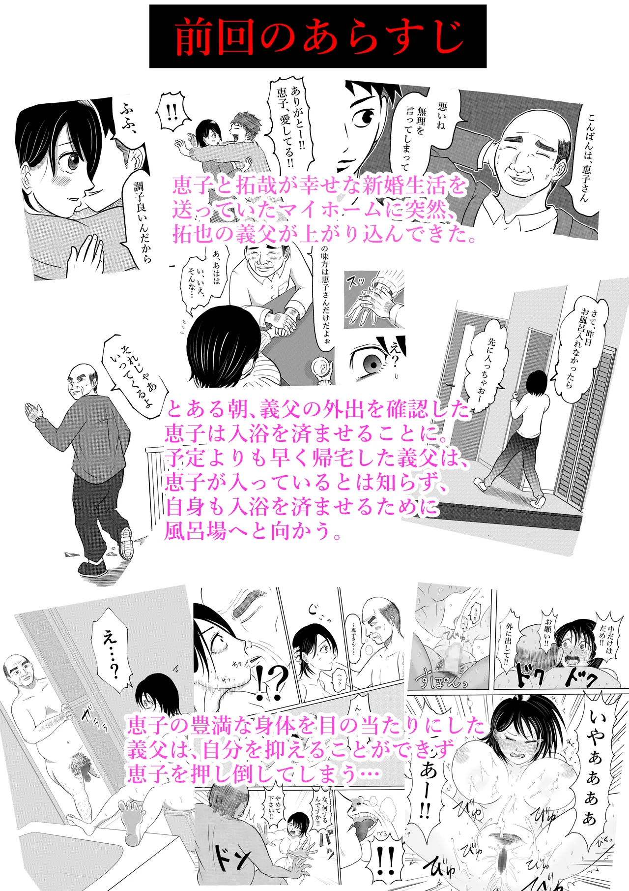 寝ているはずの妻と父が愛し合う理由が知りたい - page2