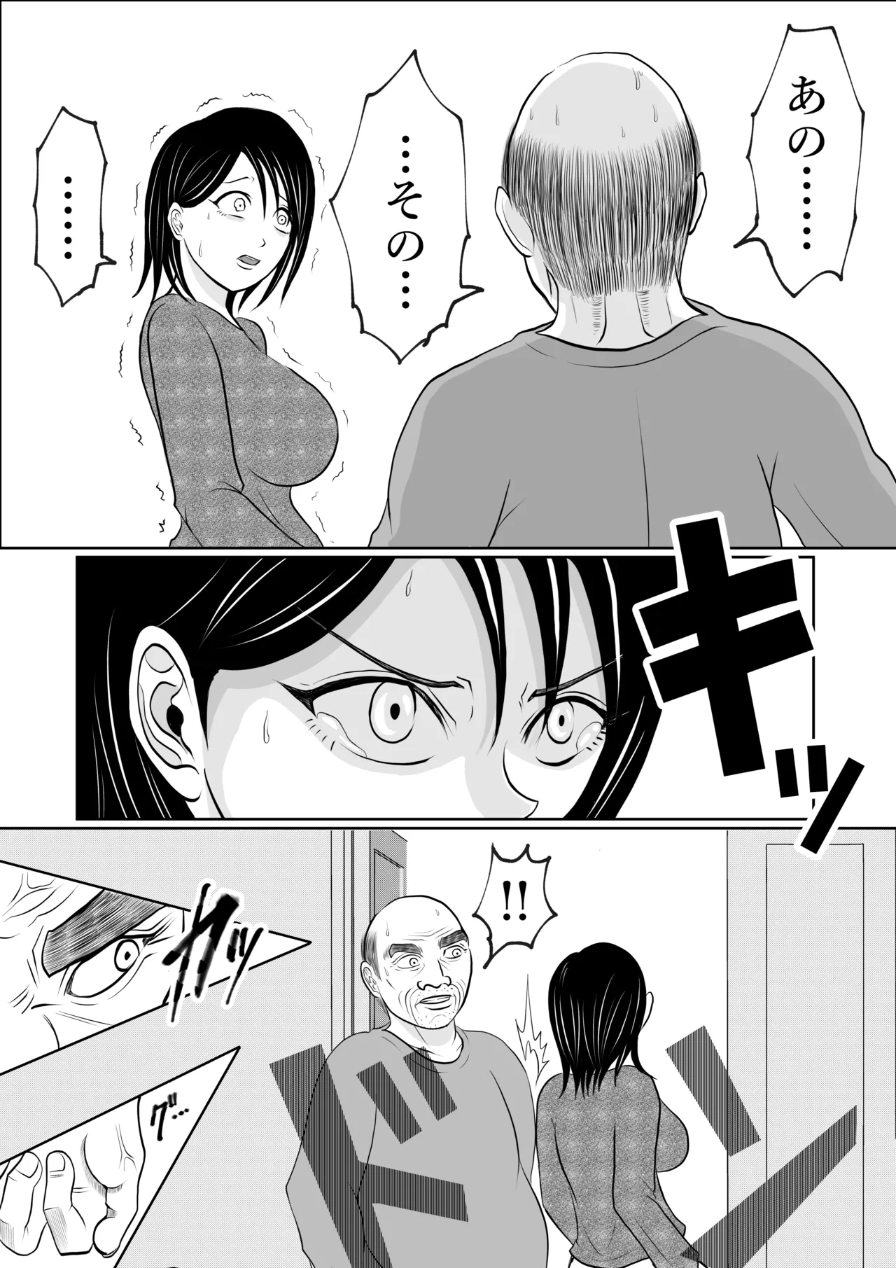 寝ているはずの妻と父が愛し合う理由が知りたい - page20
