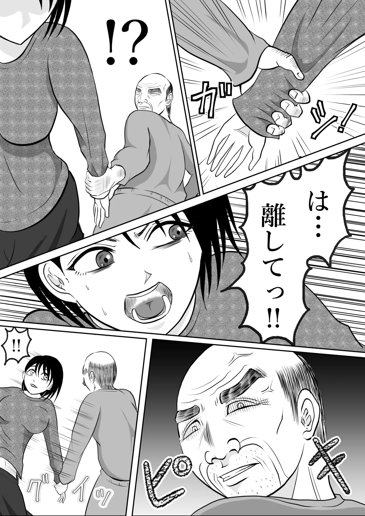 寝ているはずの妻と父が愛し合う理由が知りたい - page21