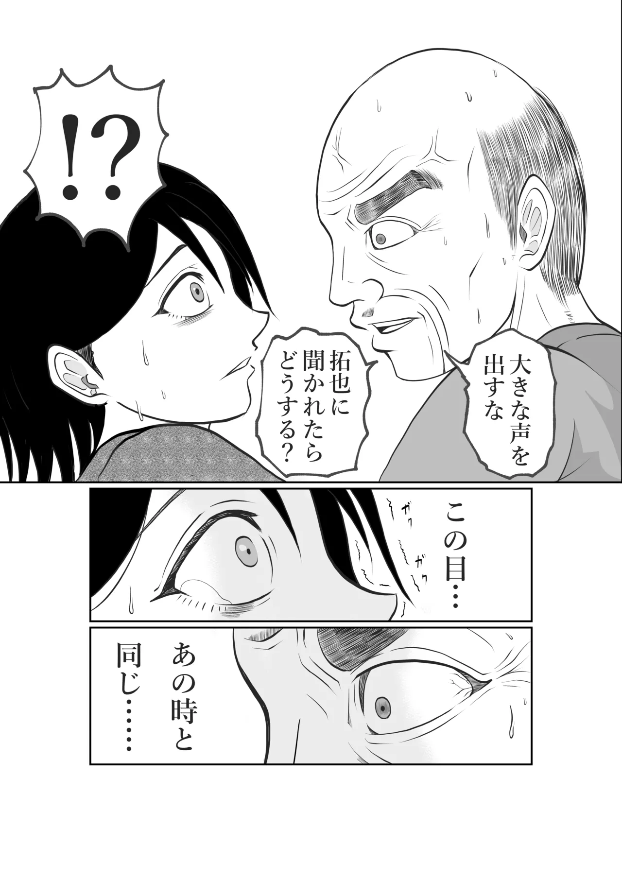 寝ているはずの妻と父が愛し合う理由が知りたい - page22