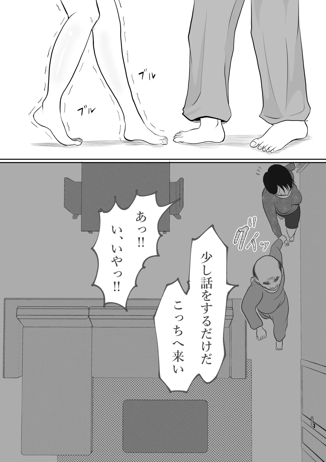 寝ているはずの妻と父が愛し合う理由が知りたい - page23
