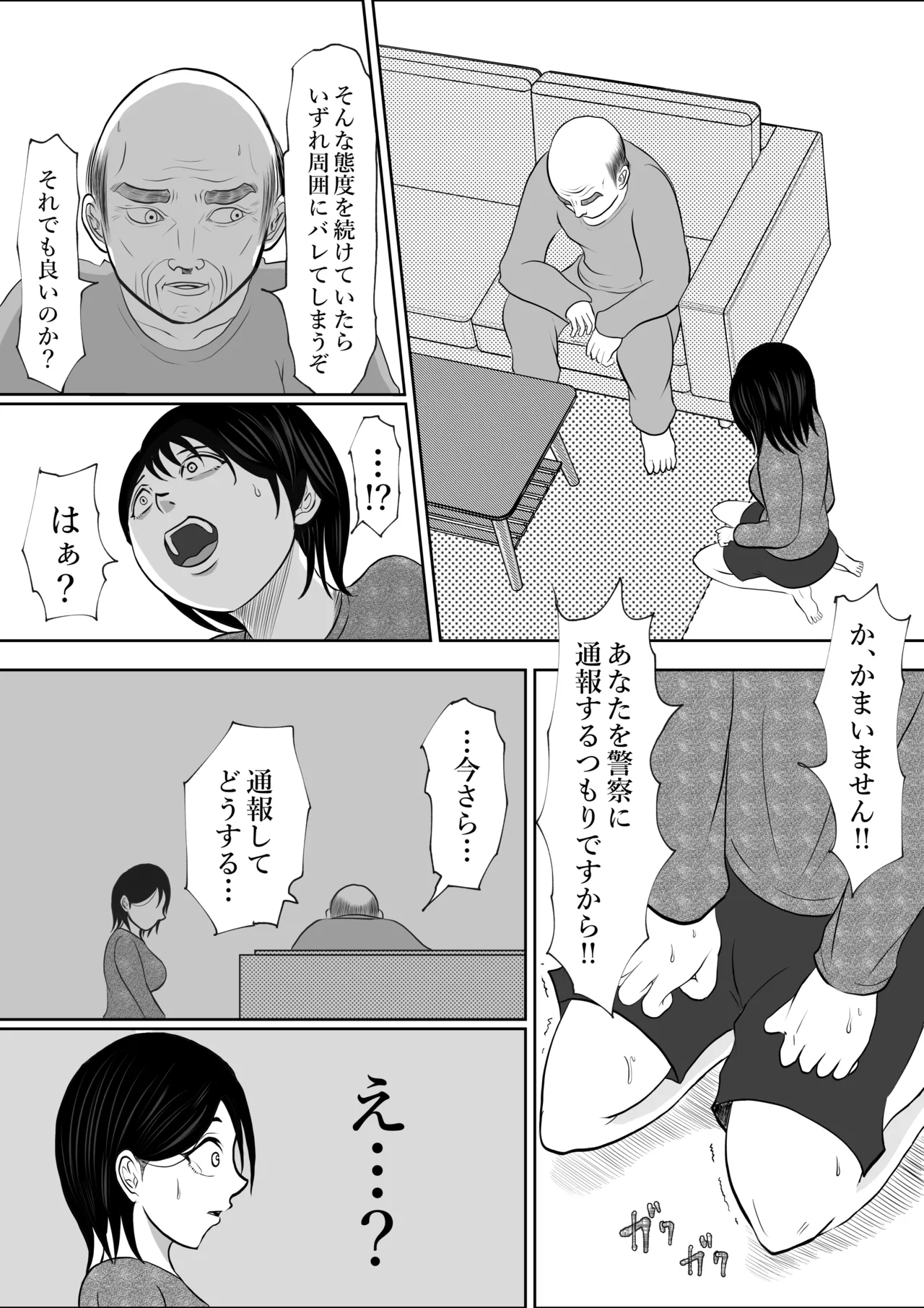 寝ているはずの妻と父が愛し合う理由が知りたい - page24