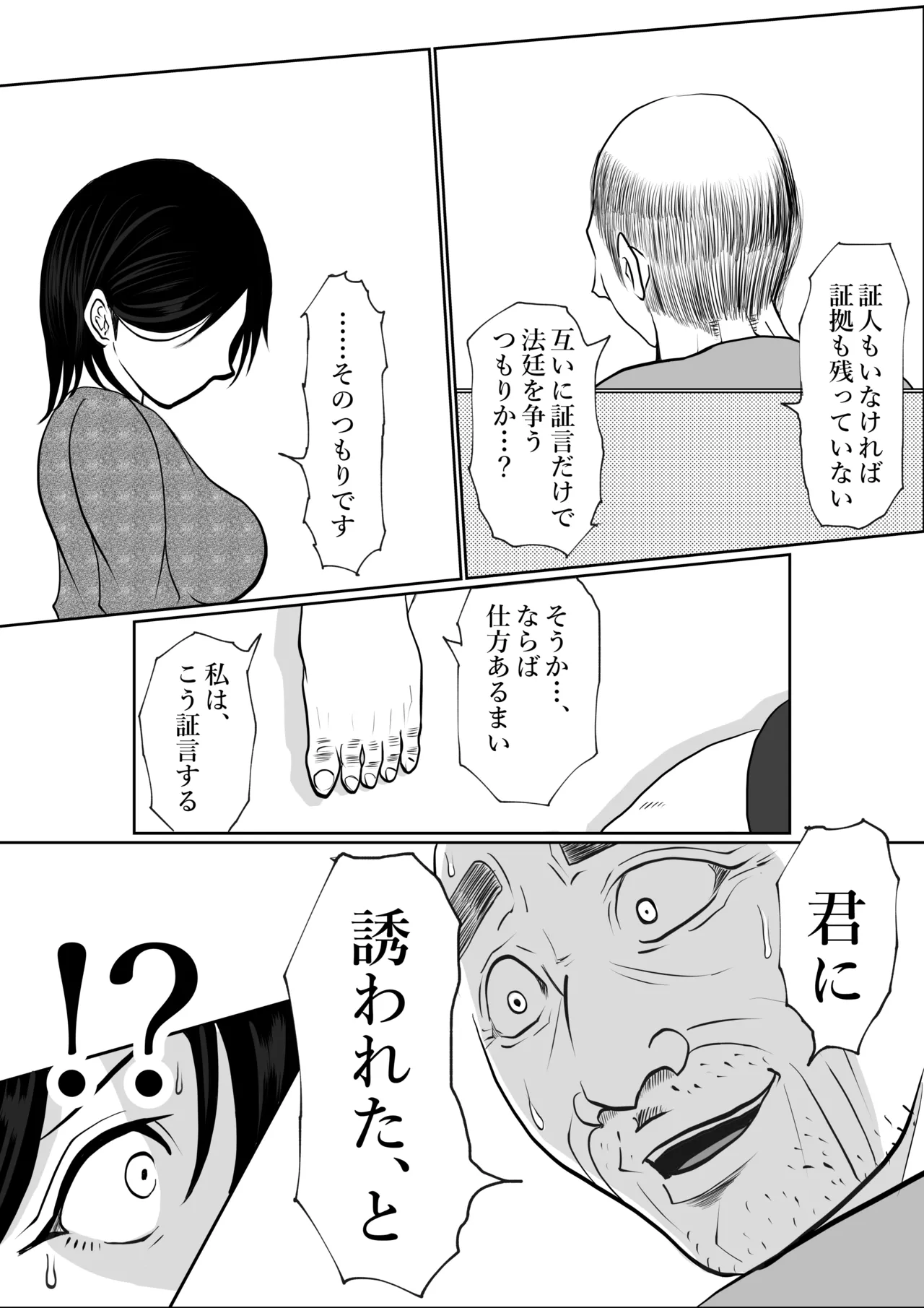 寝ているはずの妻と父が愛し合う理由が知りたい - page25