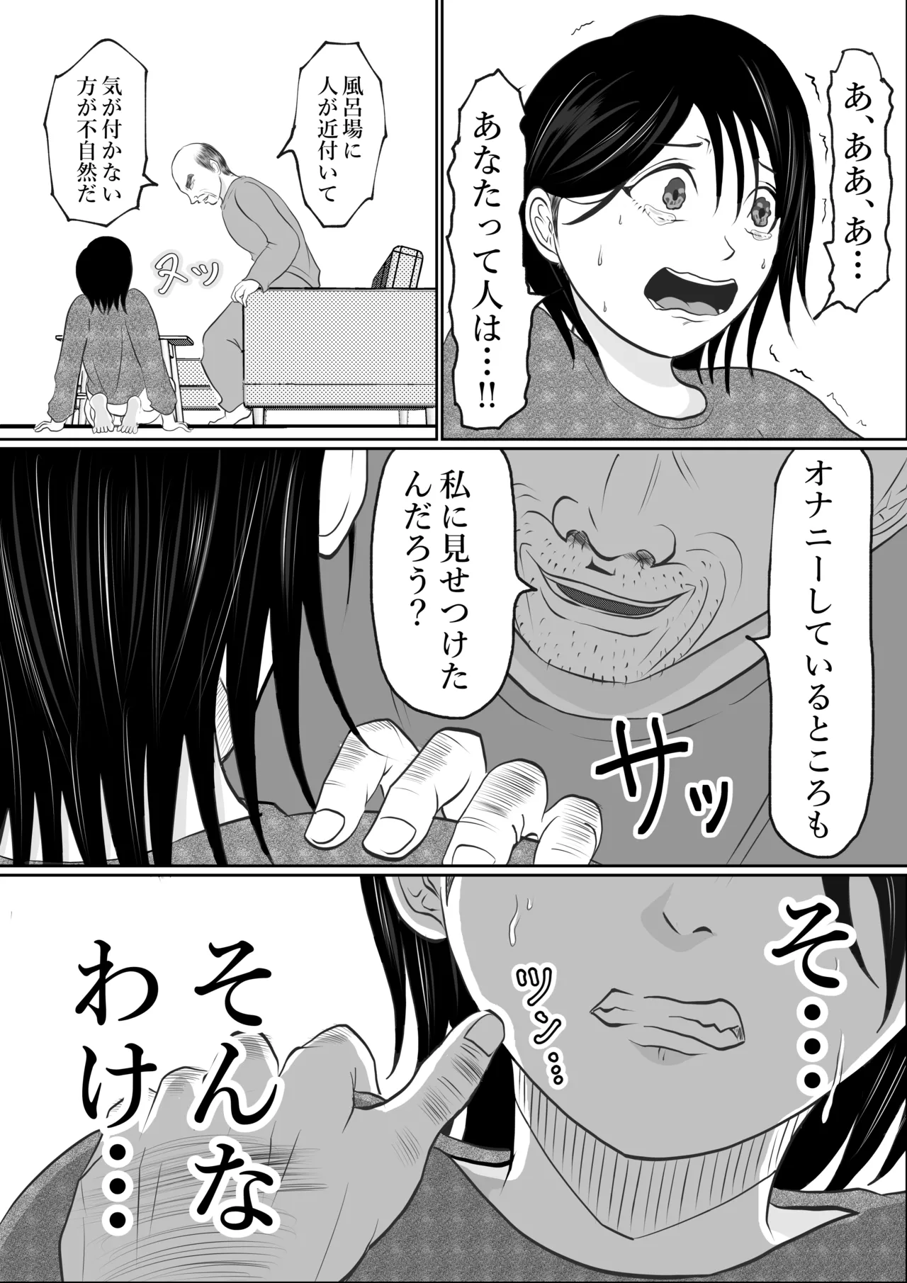 寝ているはずの妻と父が愛し合う理由が知りたい - page26