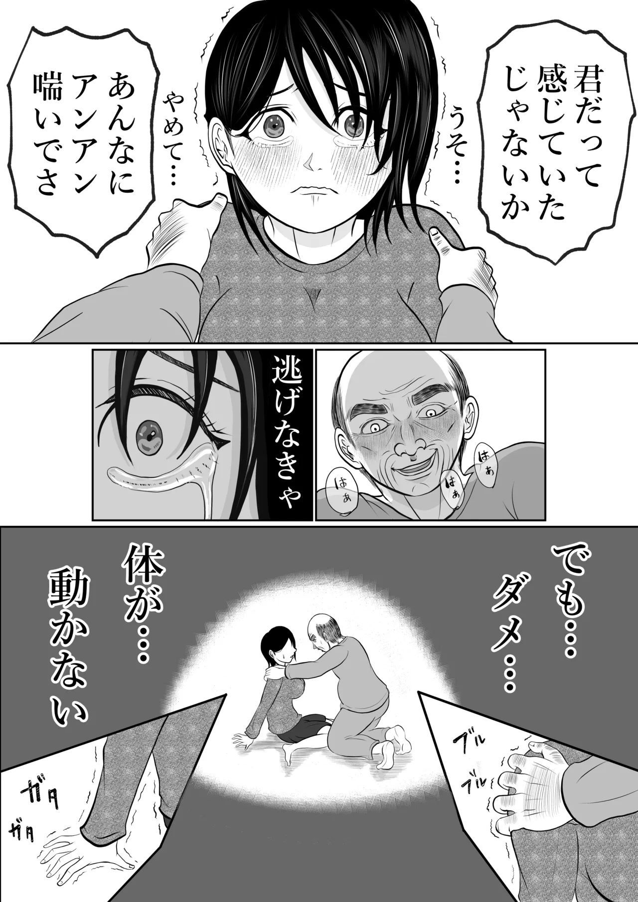 寝ているはずの妻と父が愛し合う理由が知りたい - page27