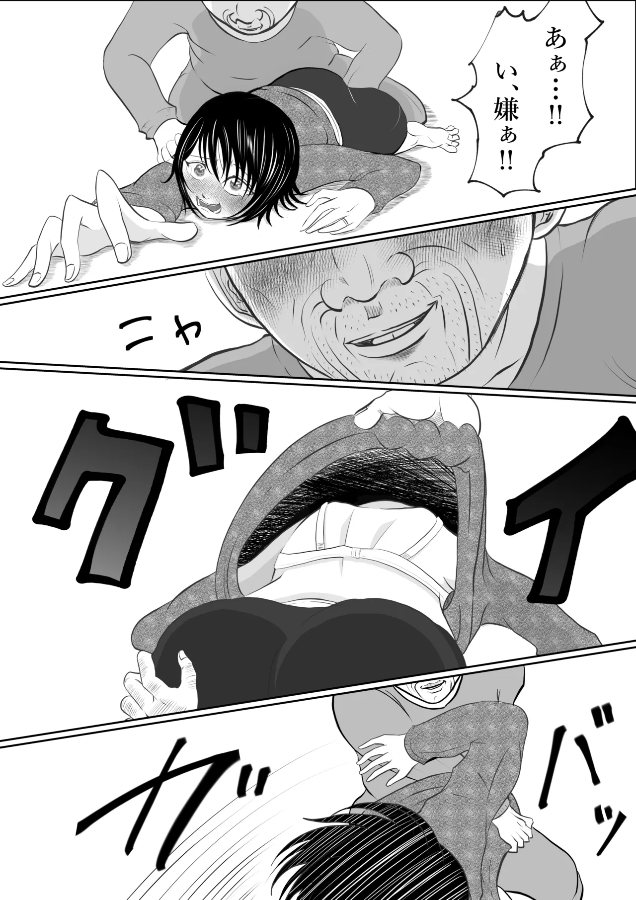 寝ているはずの妻と父が愛し合う理由が知りたい - page30