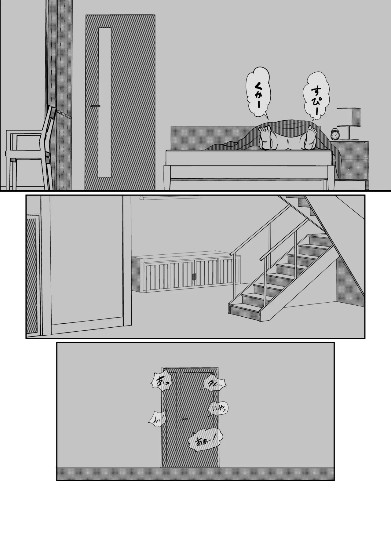 寝ているはずの妻と父が愛し合う理由が知りたい - page32