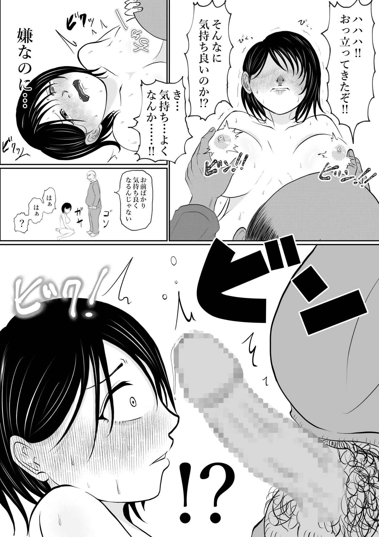 寝ているはずの妻と父が愛し合う理由が知りたい - page35