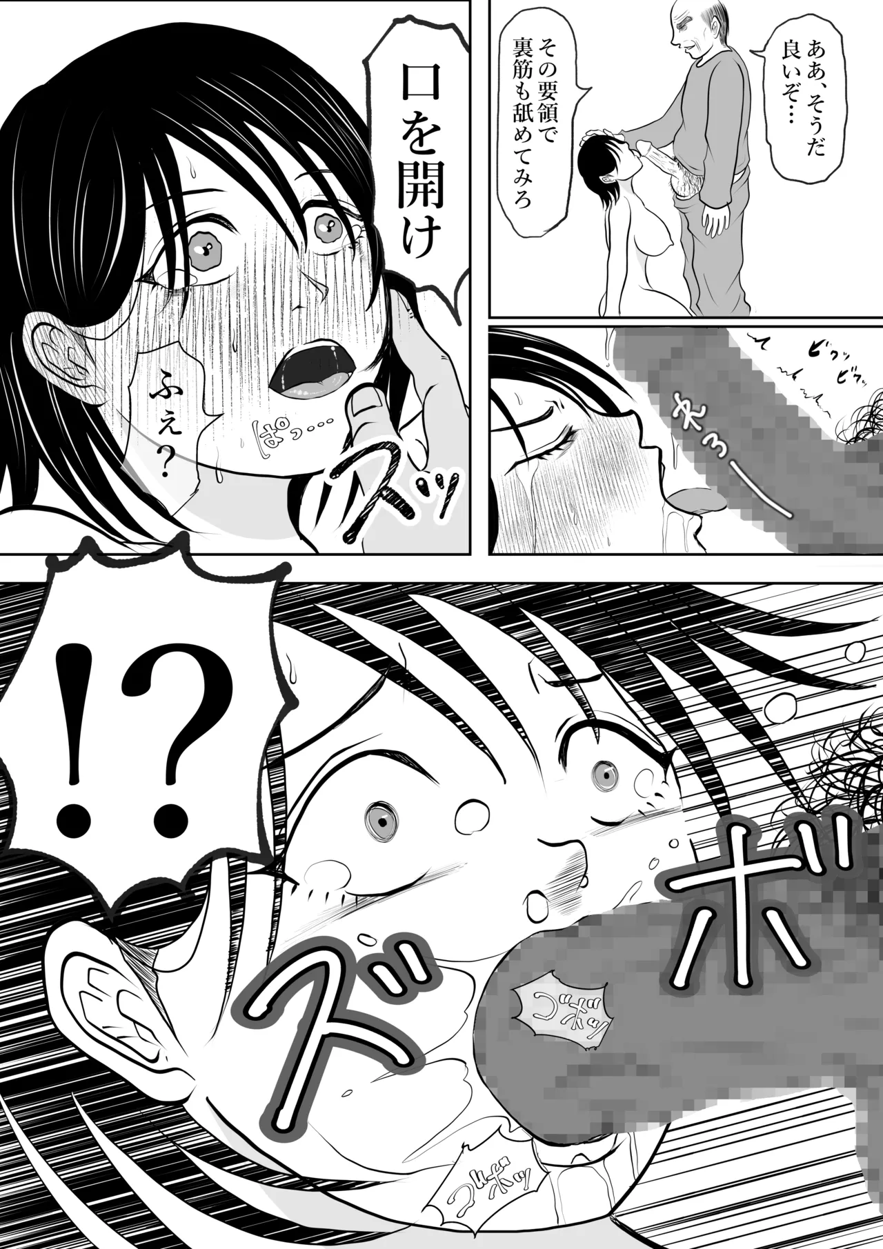 寝ているはずの妻と父が愛し合う理由が知りたい - page37