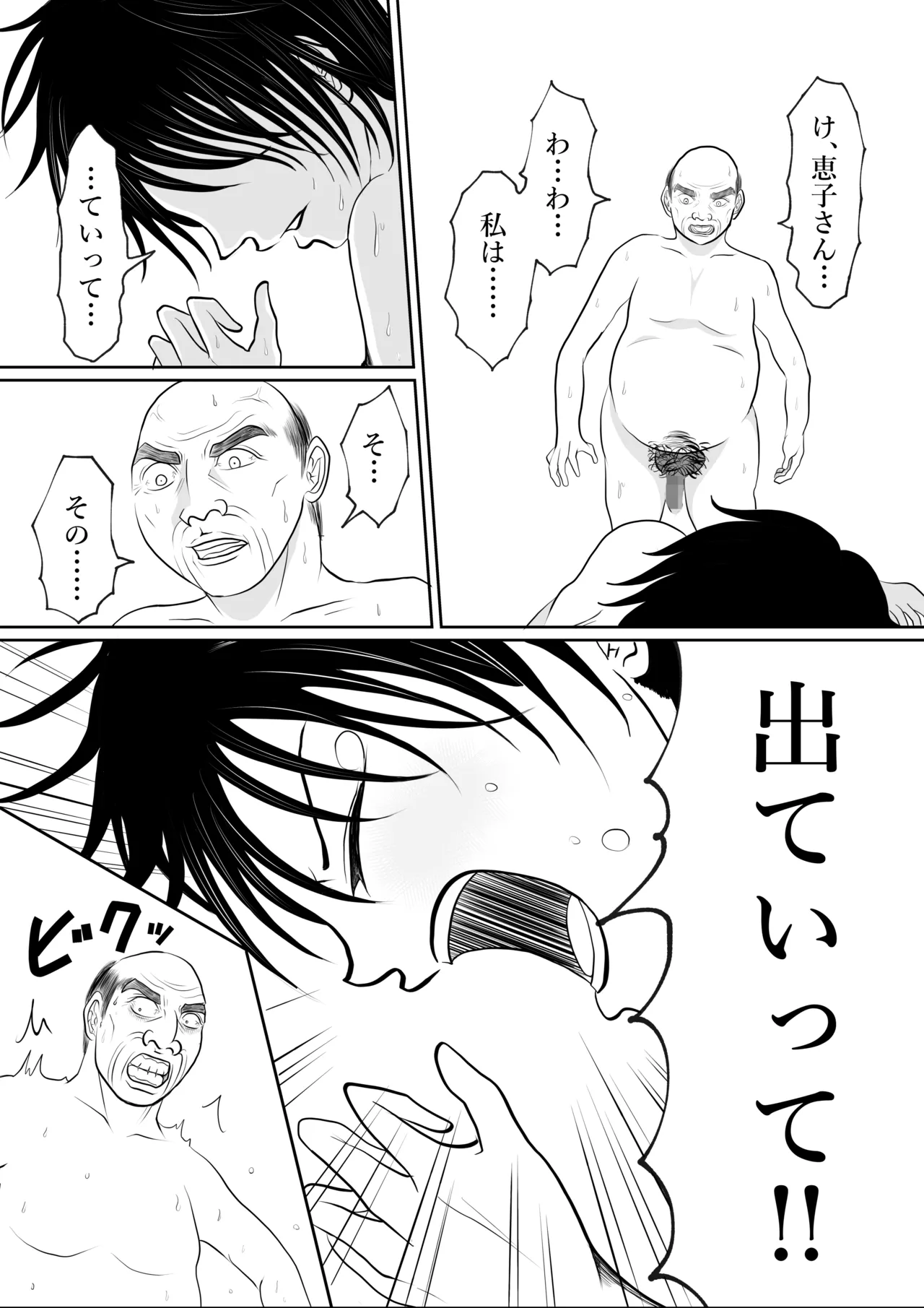 寝ているはずの妻と父が愛し合う理由が知りたい - page4