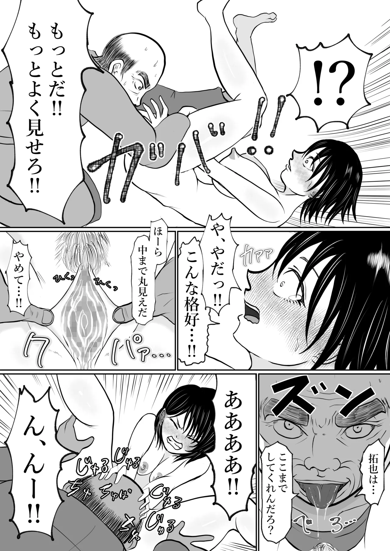 寝ているはずの妻と父が愛し合う理由が知りたい - page42