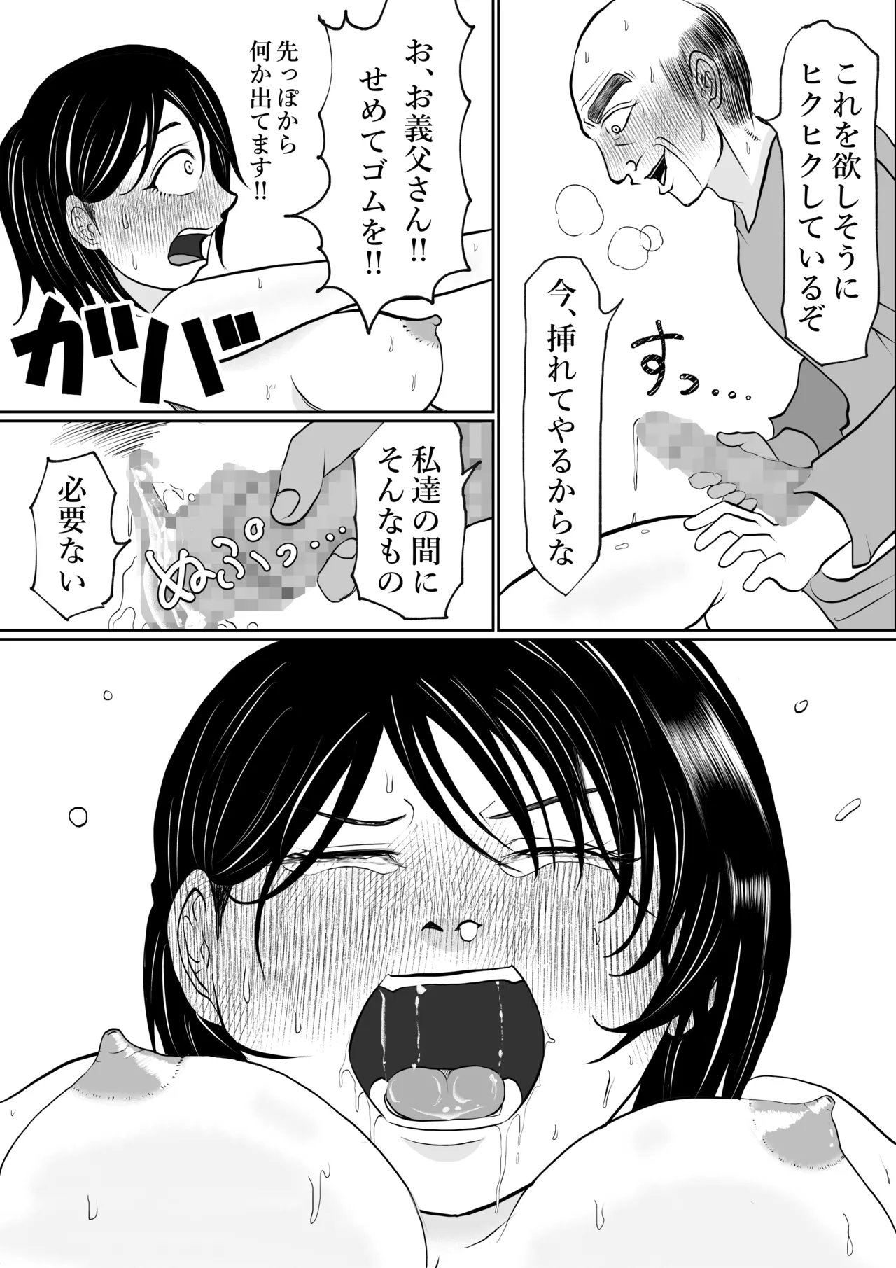 寝ているはずの妻と父が愛し合う理由が知りたい - page44