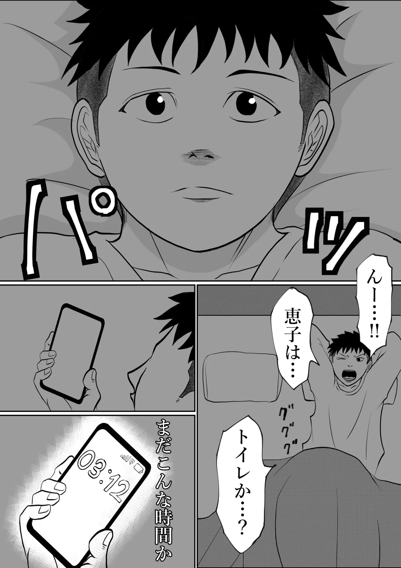 寝ているはずの妻と父が愛し合う理由が知りたい - page45