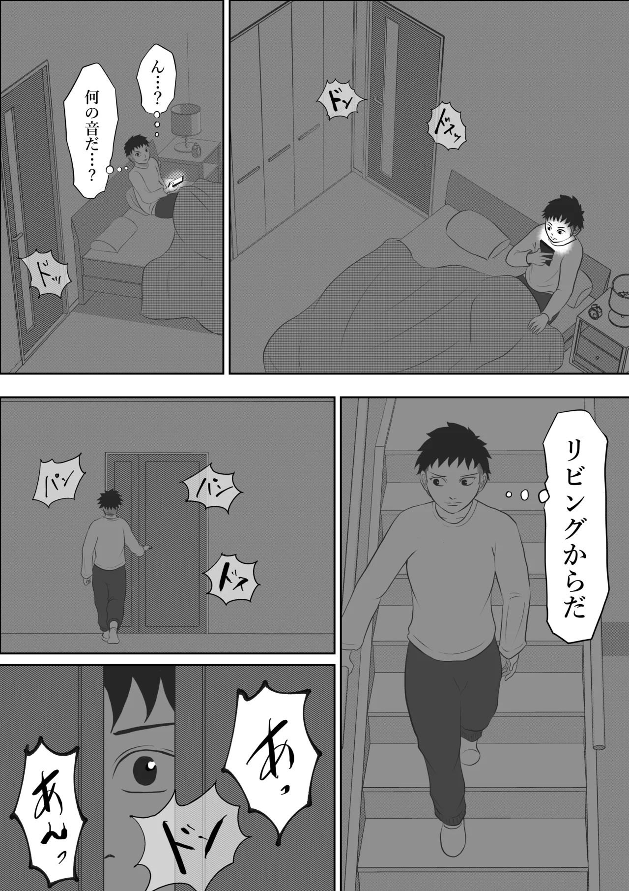 寝ているはずの妻と父が愛し合う理由が知りたい - page46