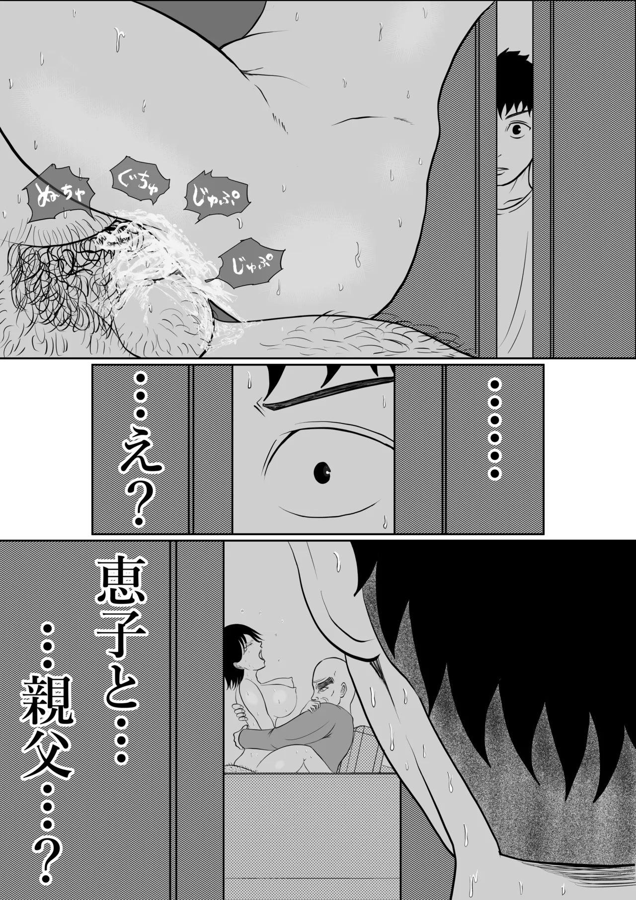 寝ているはずの妻と父が愛し合う理由が知りたい - page47