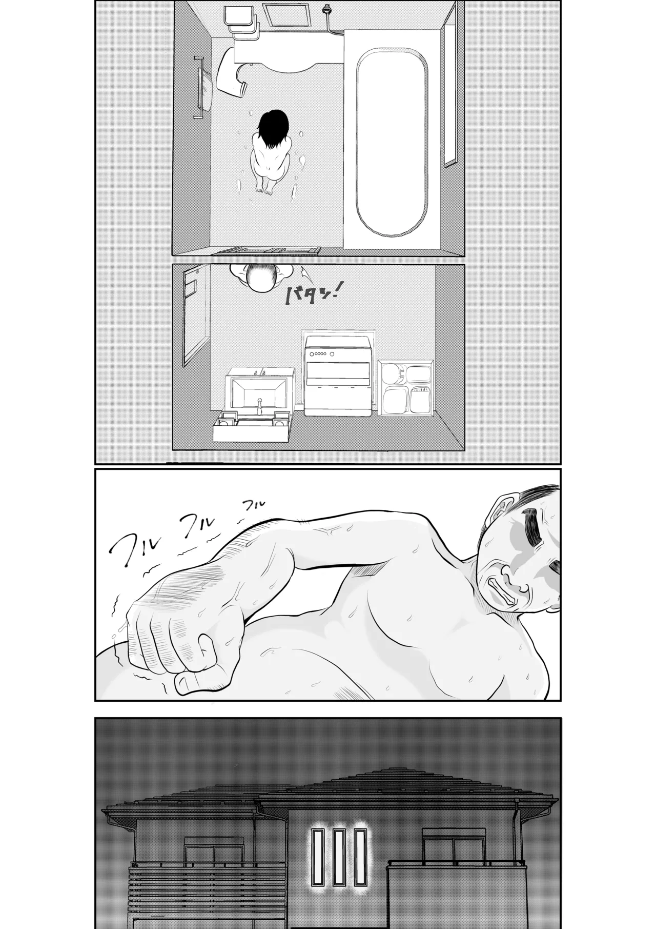 寝ているはずの妻と父が愛し合う理由が知りたい - page5