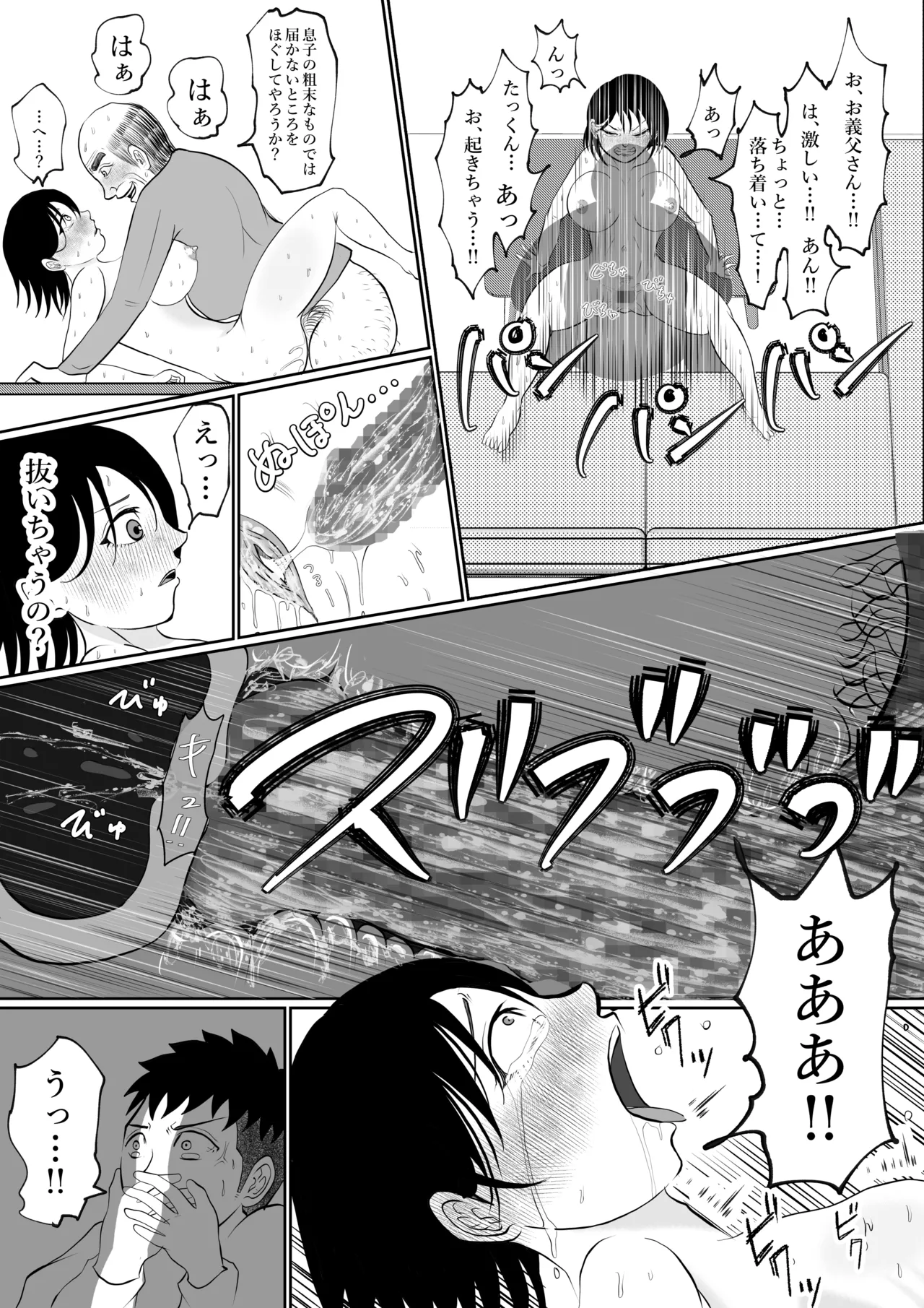 寝ているはずの妻と父が愛し合う理由が知りたい - page50