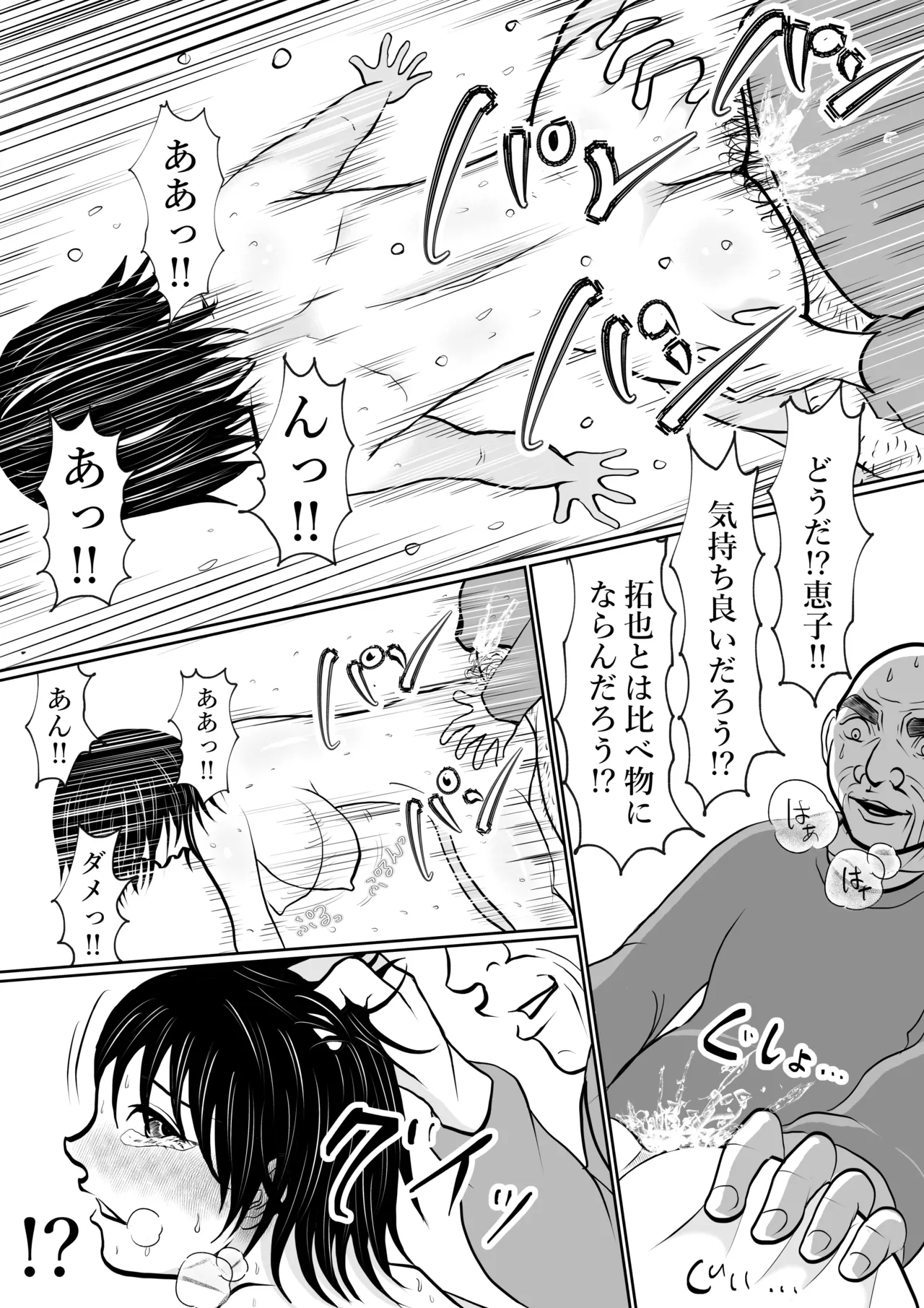 寝ているはずの妻と父が愛し合う理由が知りたい - page53