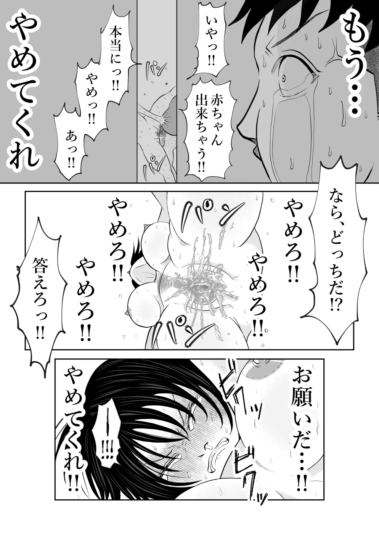 寝ているはずの妻と父が愛し合う理由が知りたい - page56