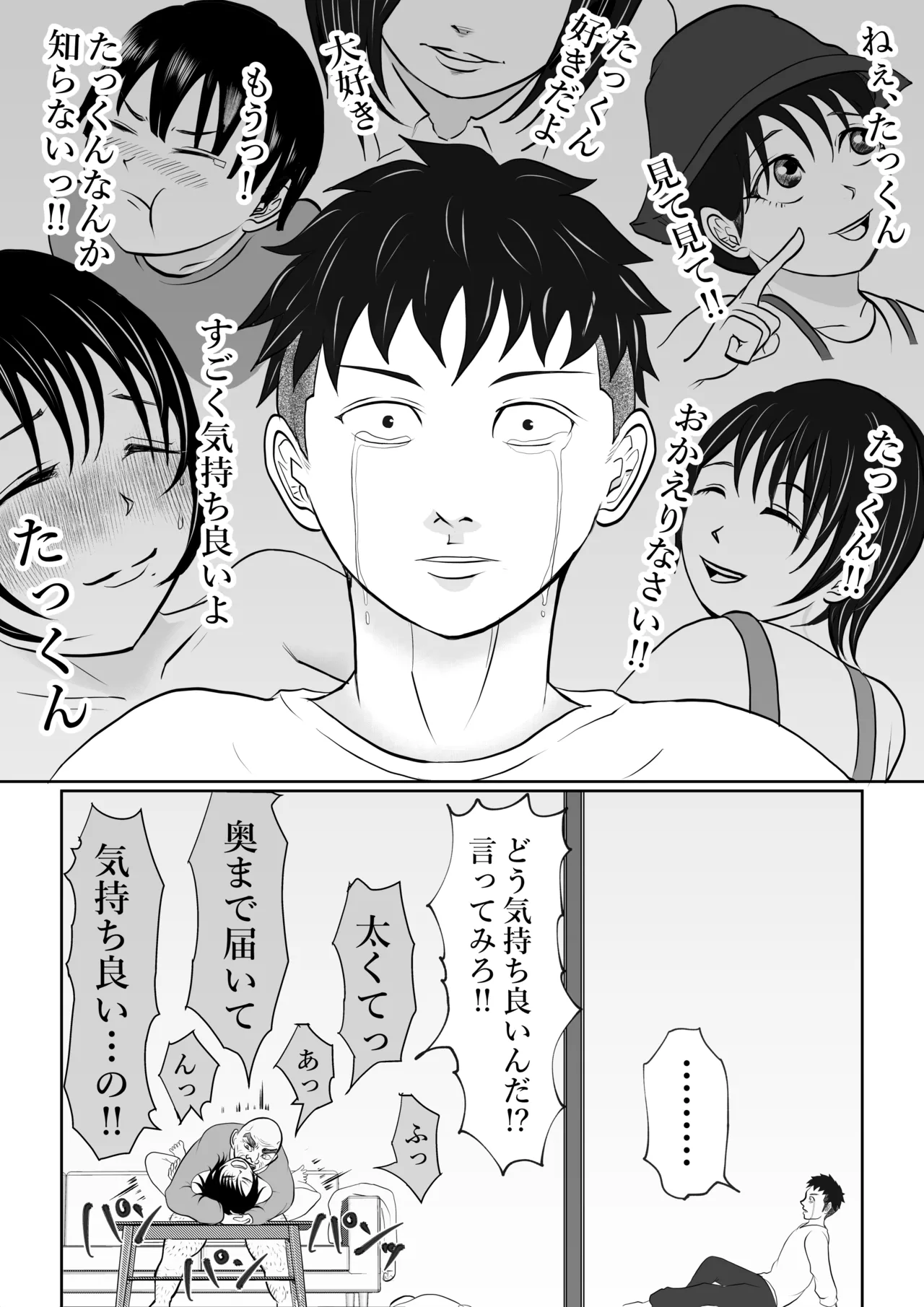 寝ているはずの妻と父が愛し合う理由が知りたい - page58