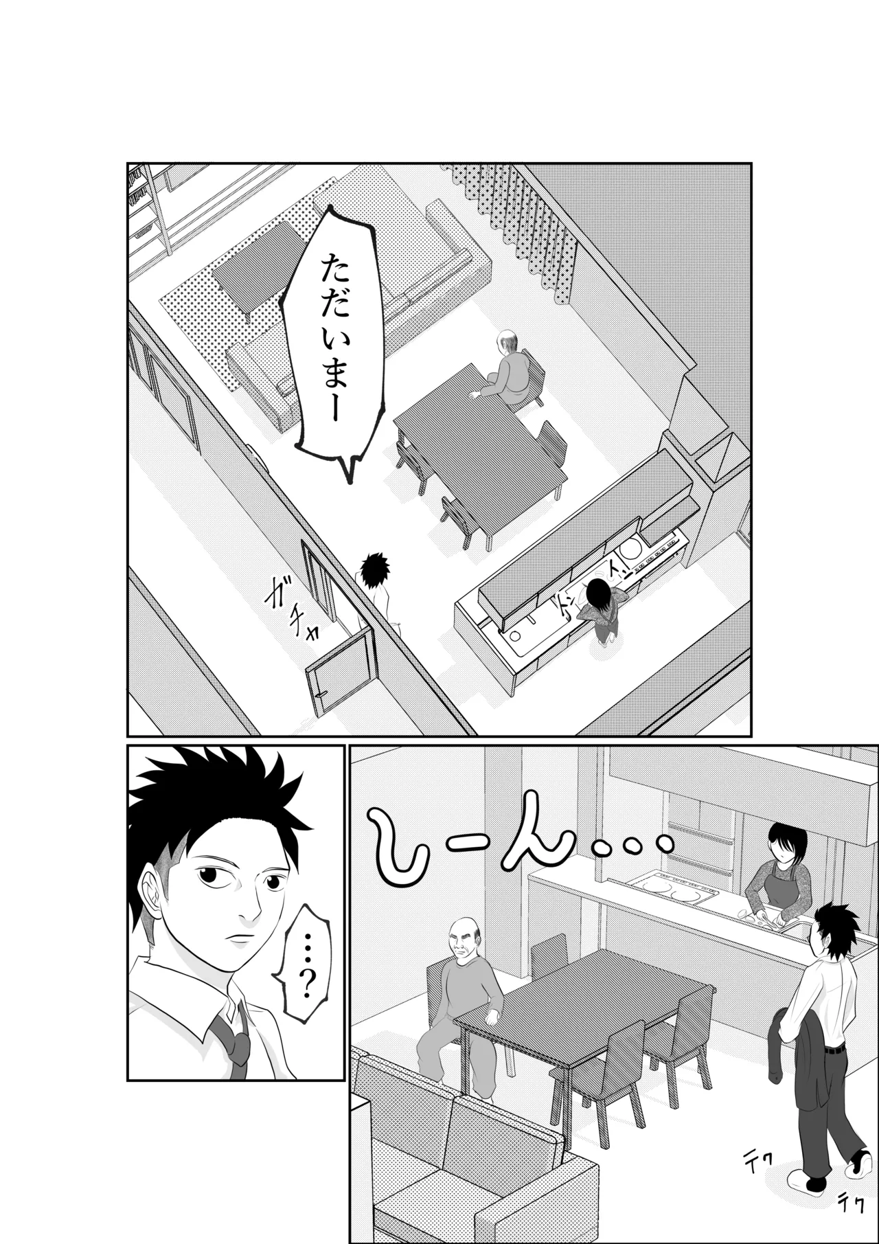 寝ているはずの妻と父が愛し合う理由が知りたい - page6