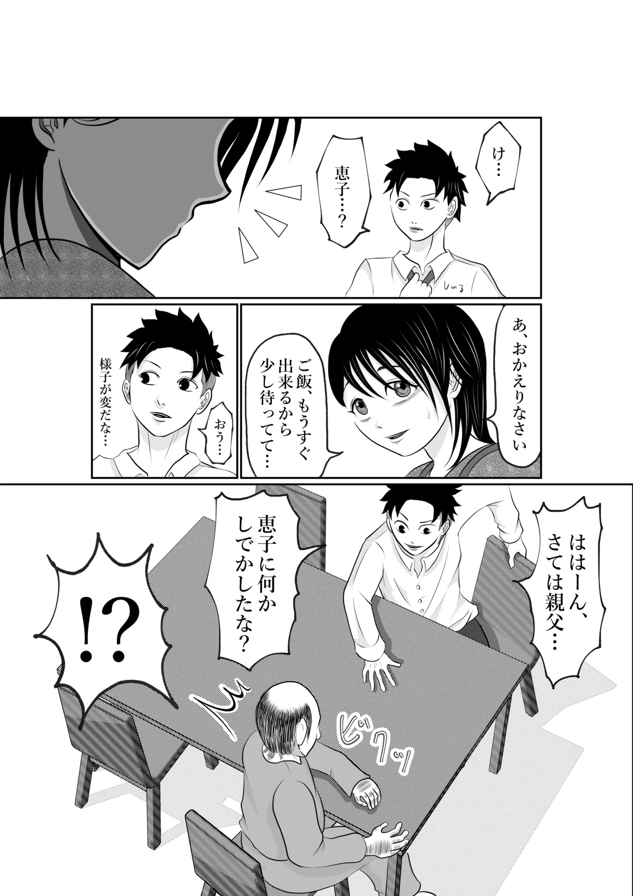 寝ているはずの妻と父が愛し合う理由が知りたい - page7