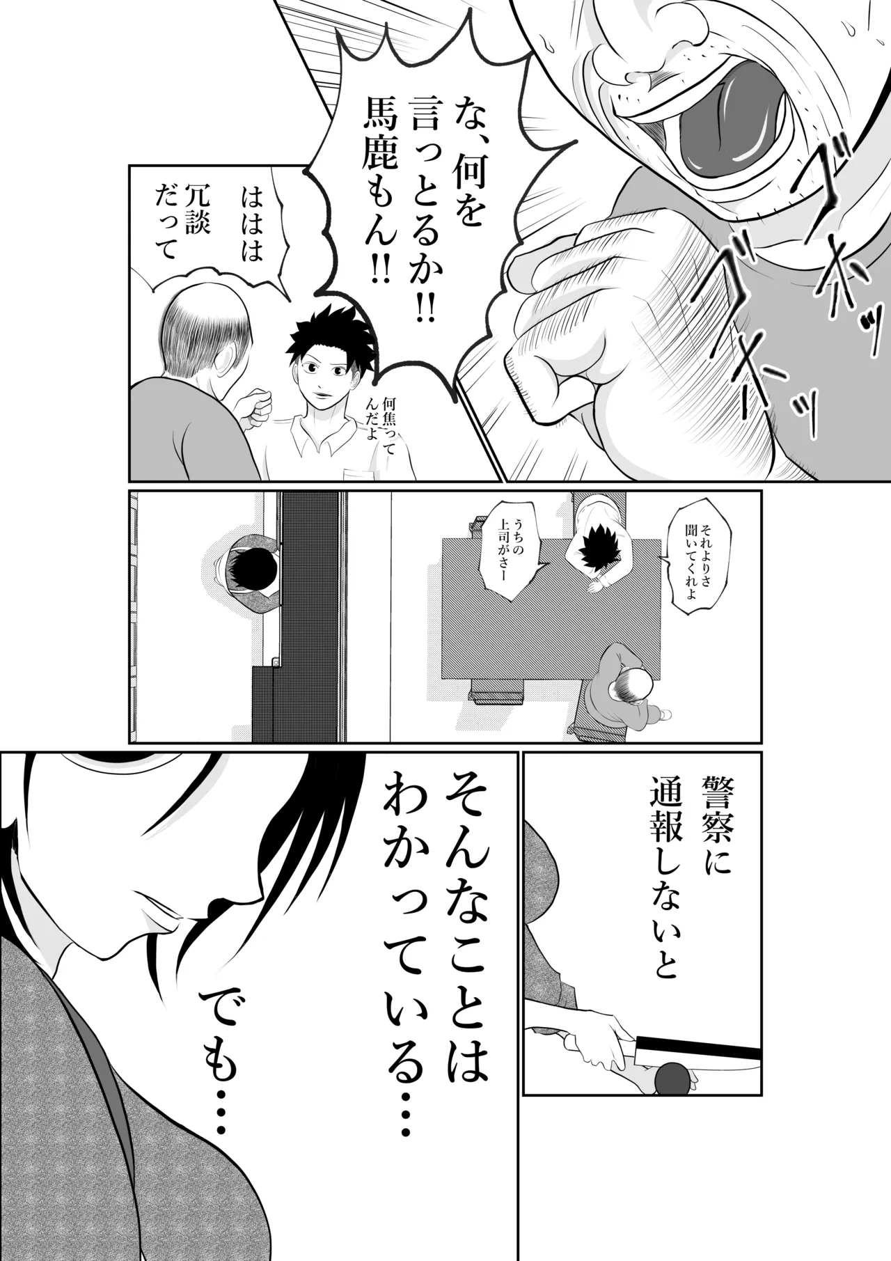 寝ているはずの妻と父が愛し合う理由が知りたい - page8