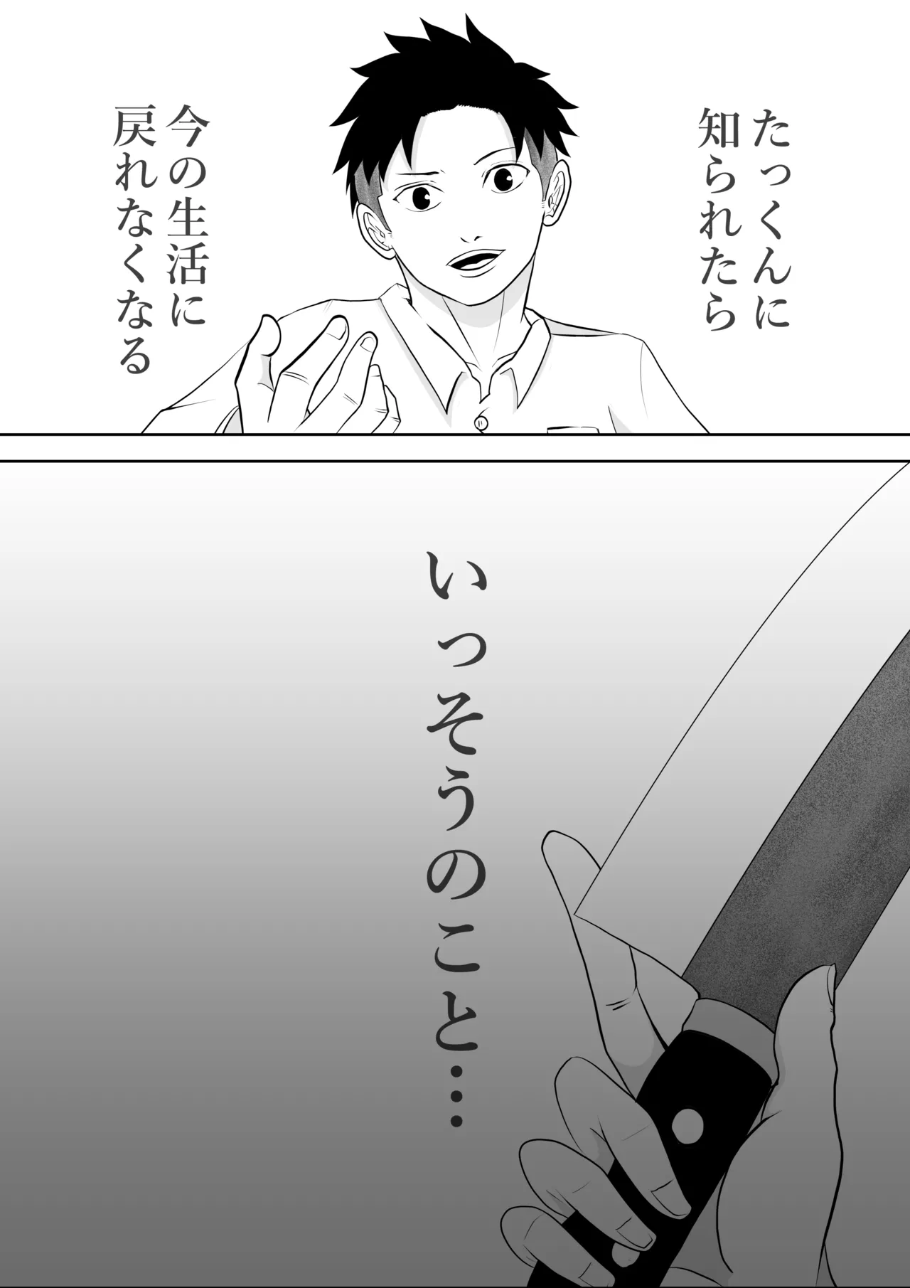 寝ているはずの妻と父が愛し合う理由が知りたい - page9