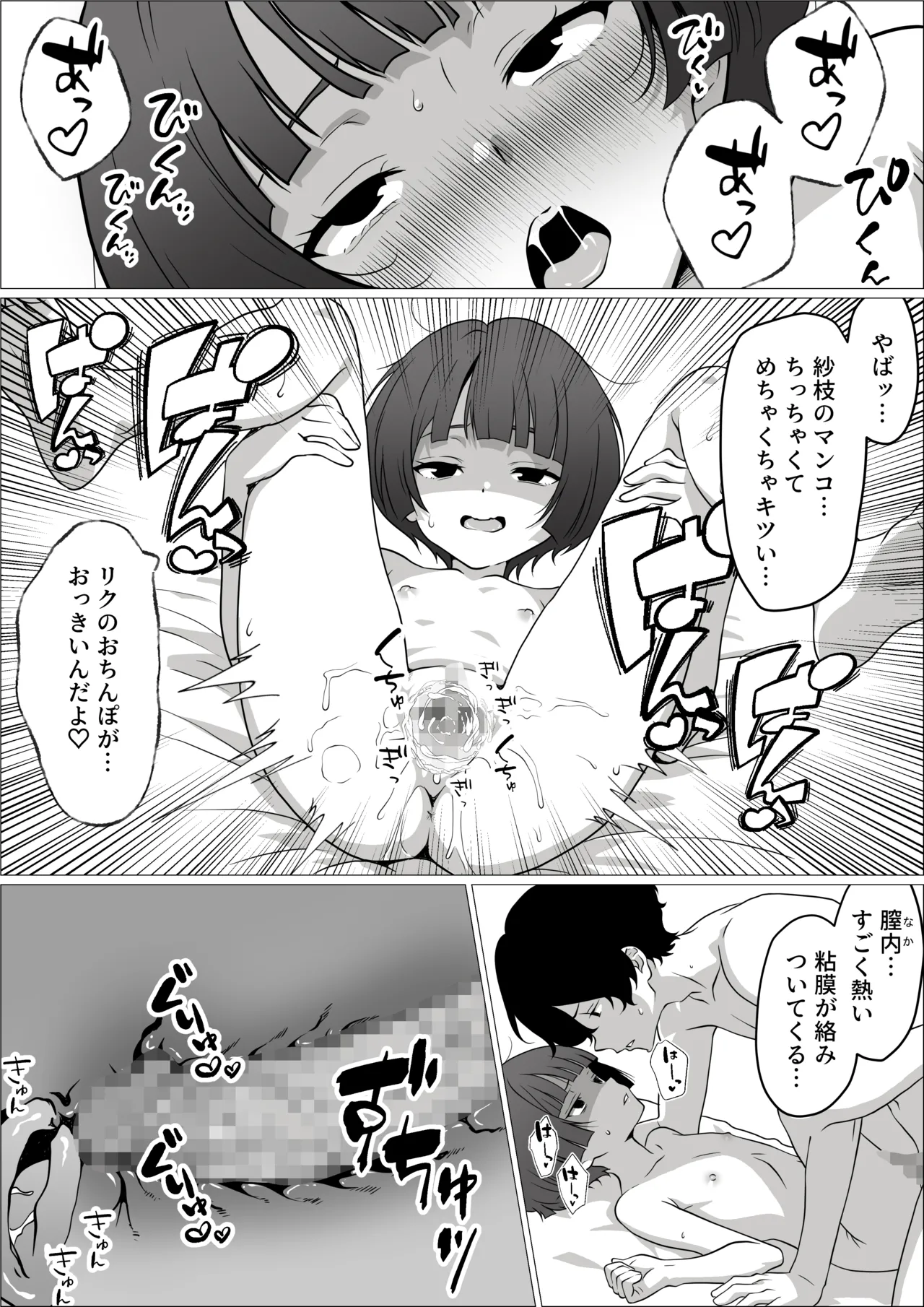 性欲つよつよ陰キャオタク女友達と中出しセックスしまくる話 - page17