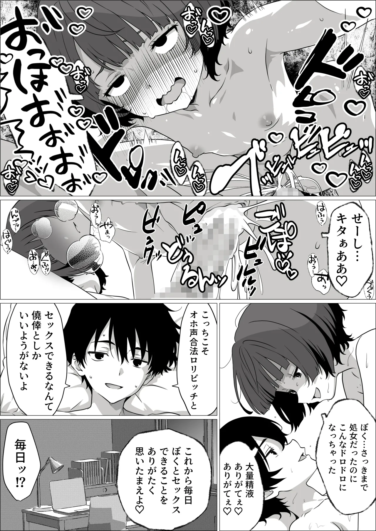 性欲つよつよ陰キャオタク女友達と中出しセックスしまくる話 - page31