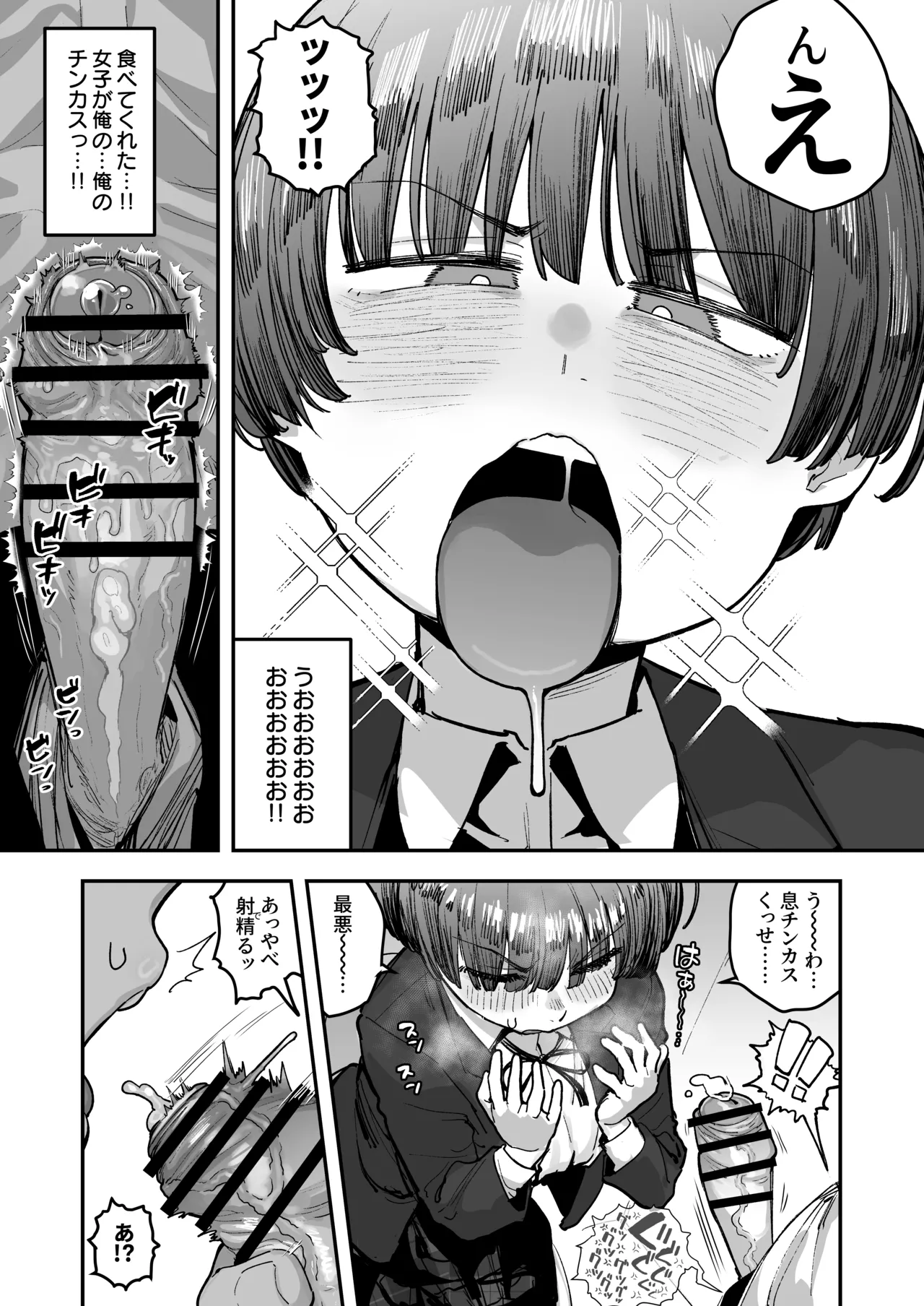 一体どうなってしまうのか！？ - page105