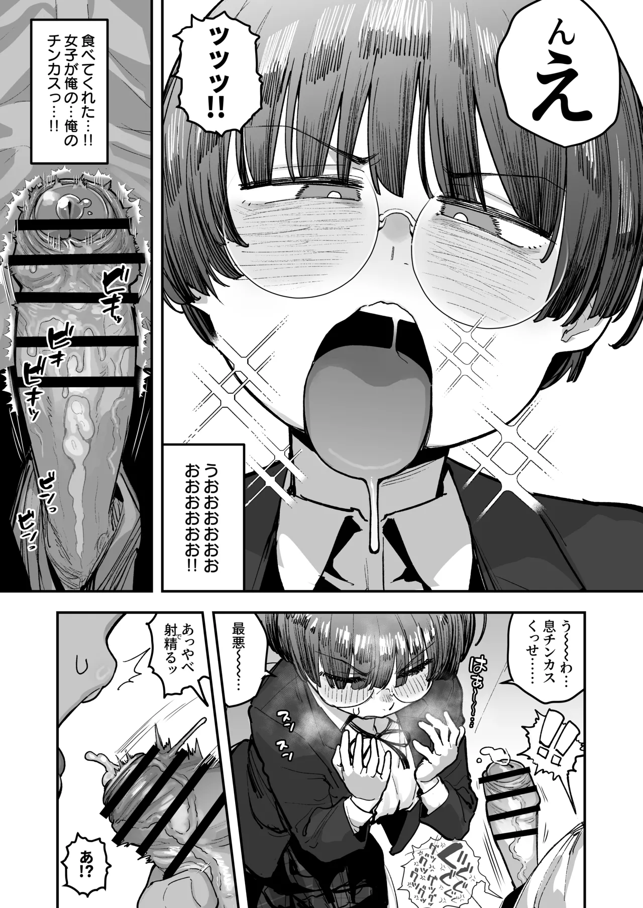 一体どうなってしまうのか！？ - page54