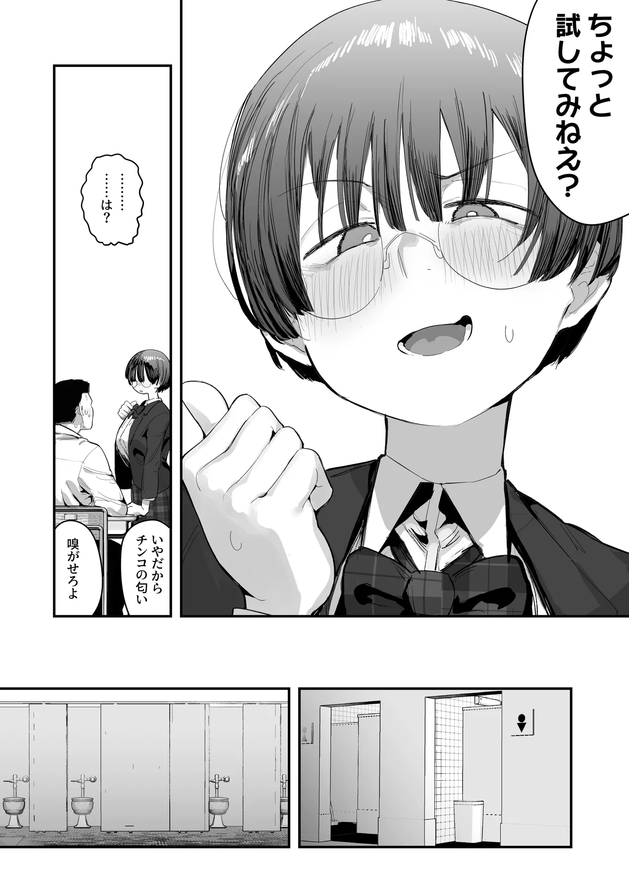 一体どうなってしまうのか！？ - page8