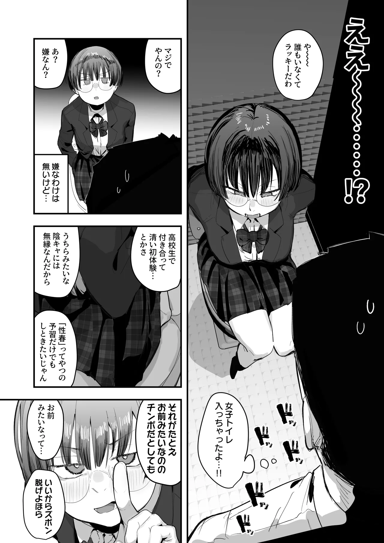 一体どうなってしまうのか！？ - page9