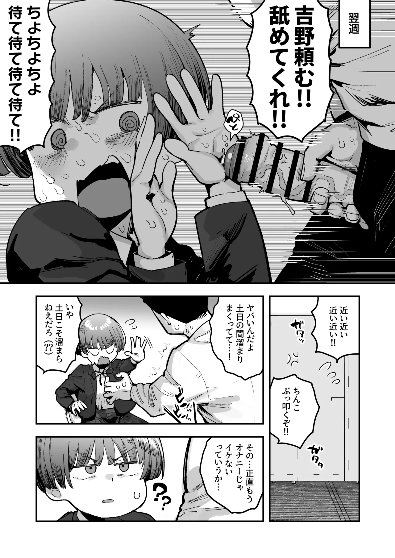 一体どうなってしまうのか！？ - page95